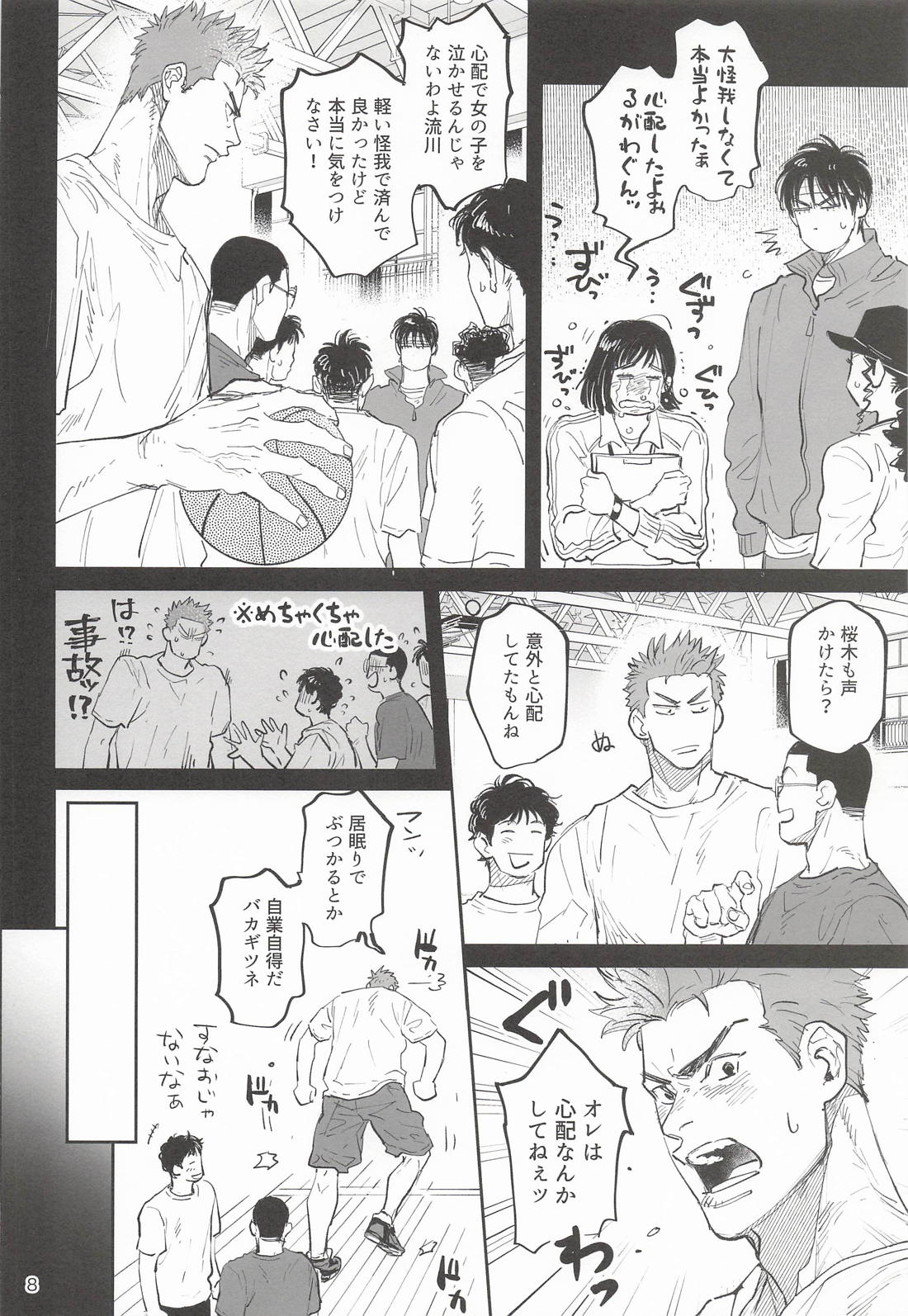 イツワリメモリー 6ページ