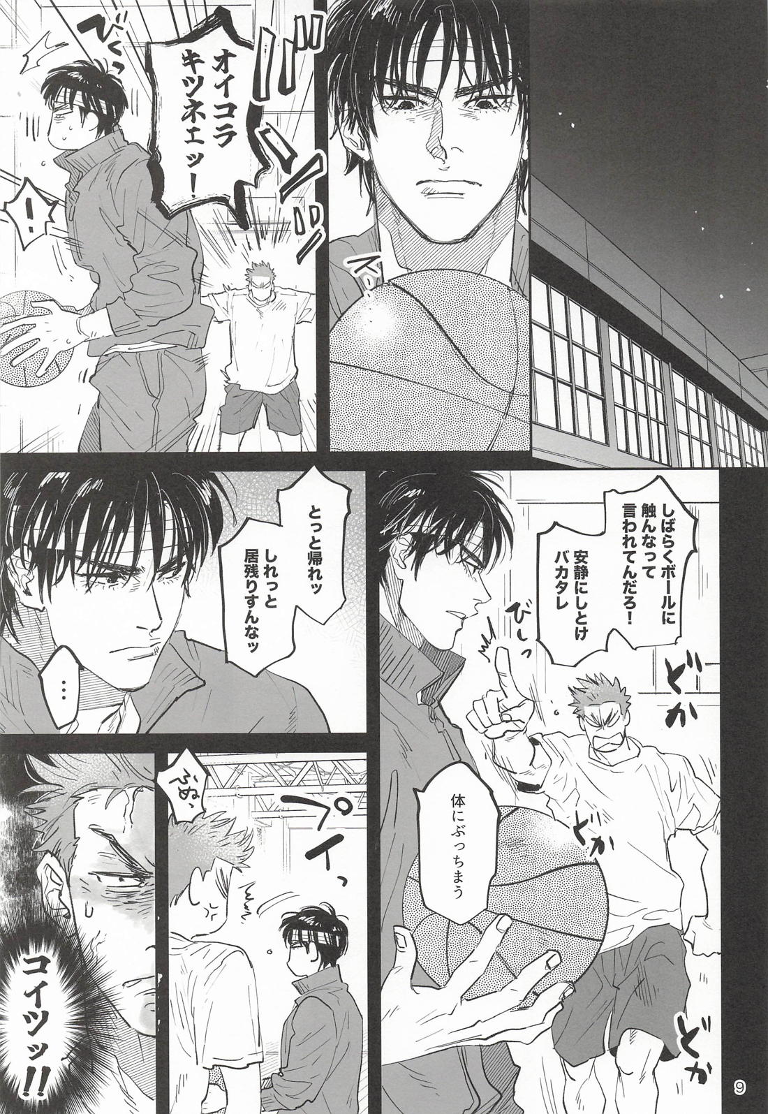 イツワリメモリー 7ページ