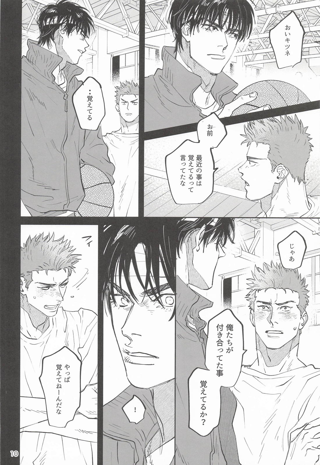 イツワリメモリー 8ページ