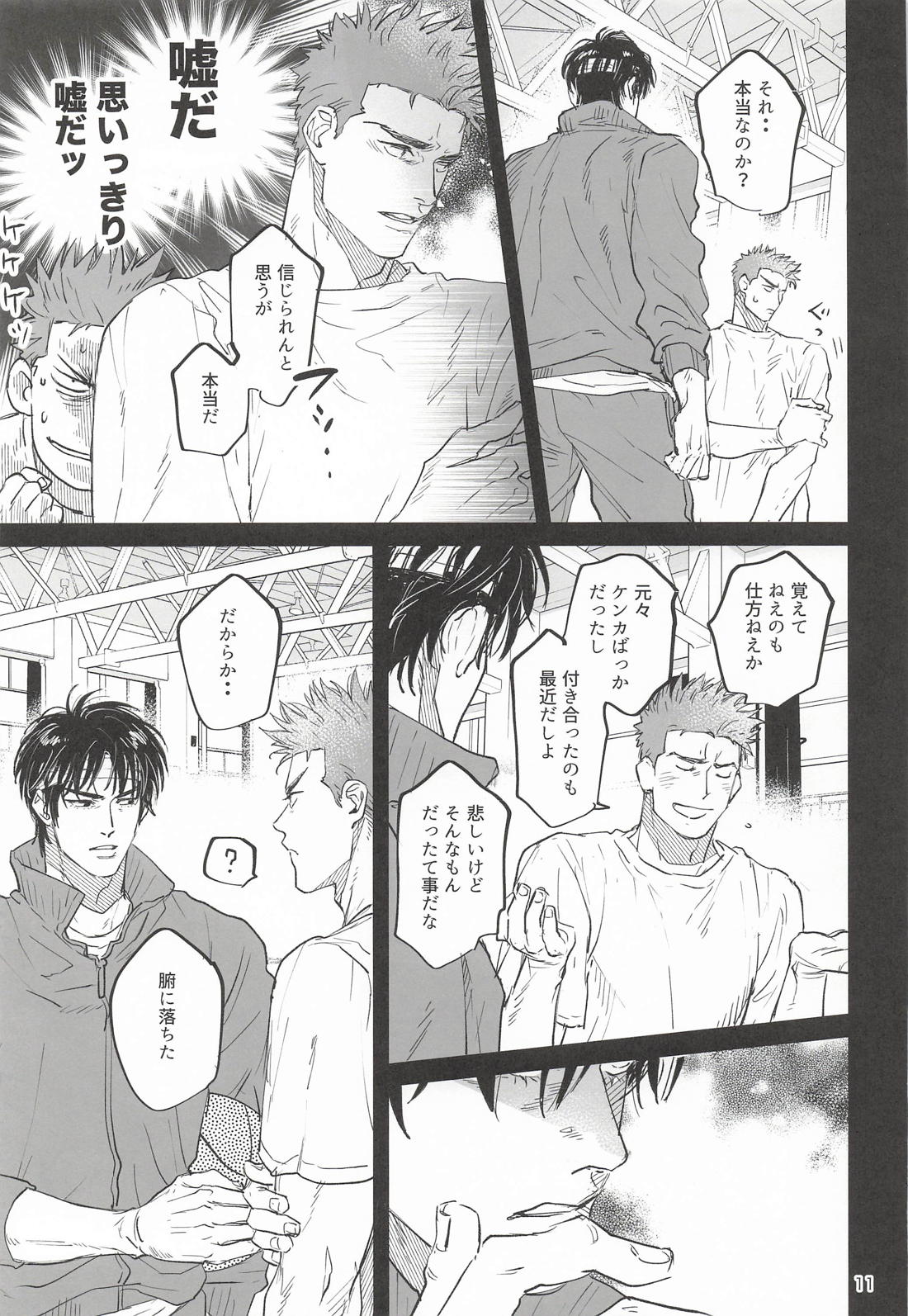イツワリメモリー 9ページ