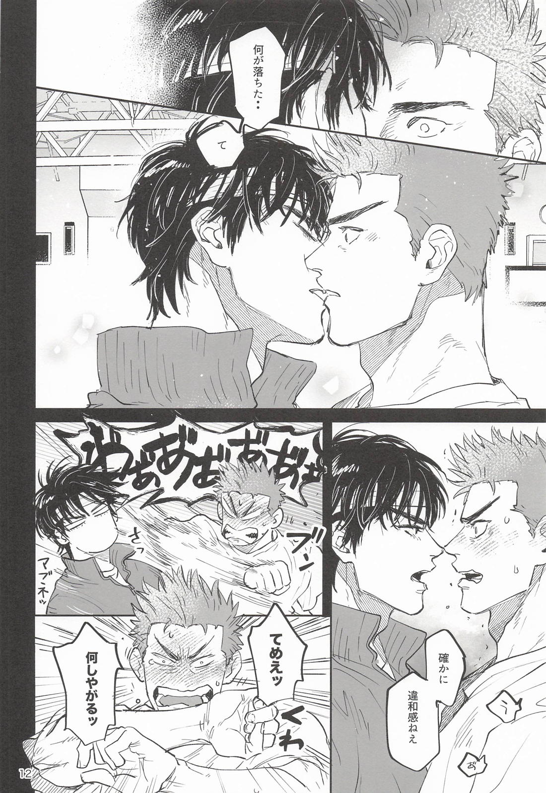 イツワリメモリー 10ページ