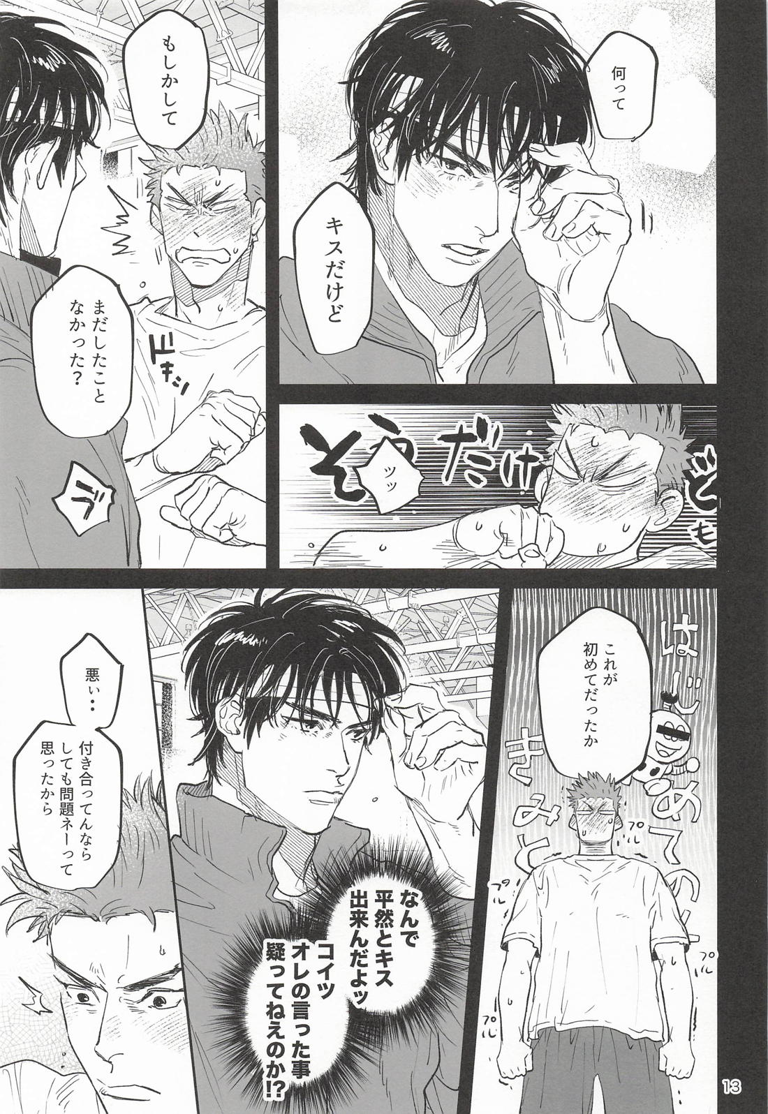 イツワリメモリー 11ページ