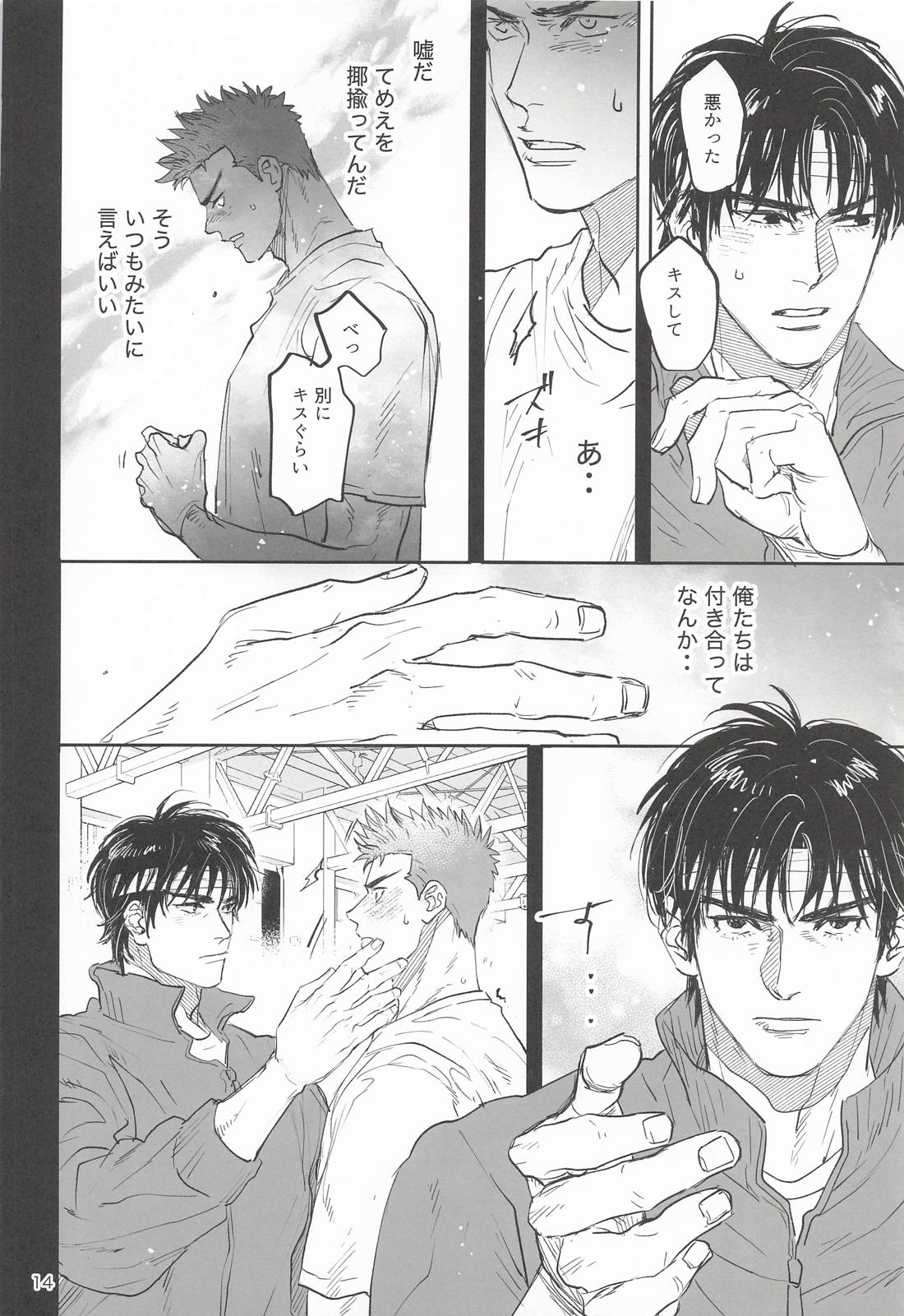 イツワリメモリー 12ページ