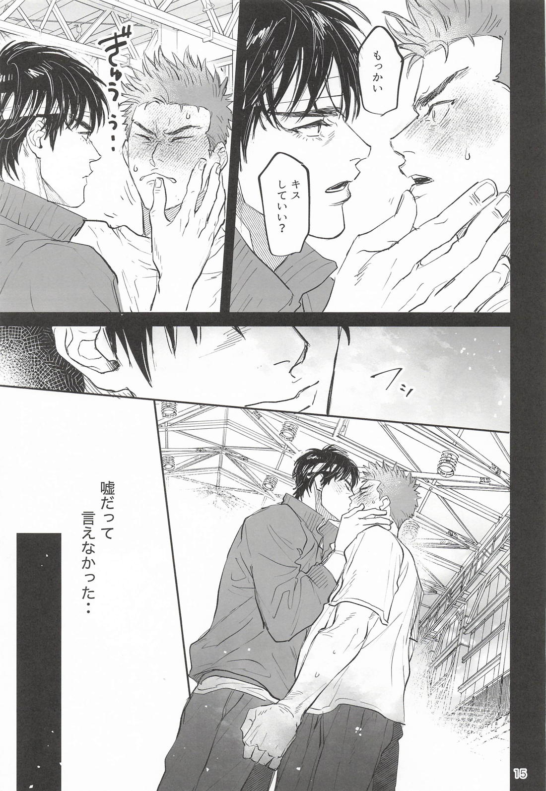 イツワリメモリー 13ページ
