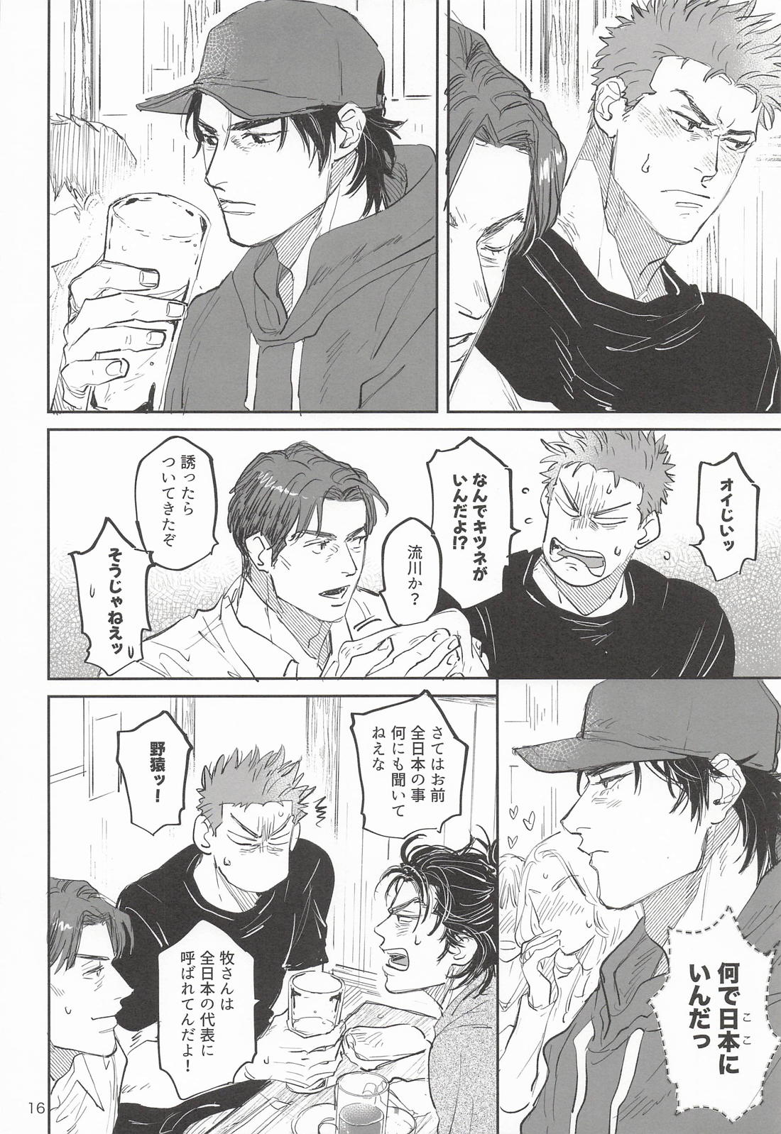 イツワリメモリー 14ページ