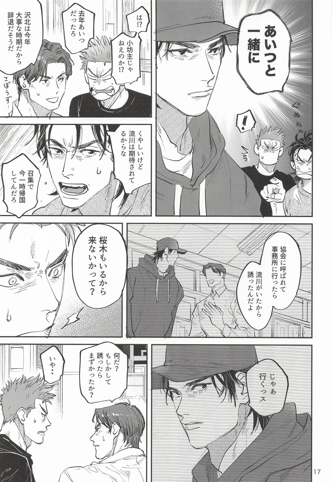 イツワリメモリー 15ページ