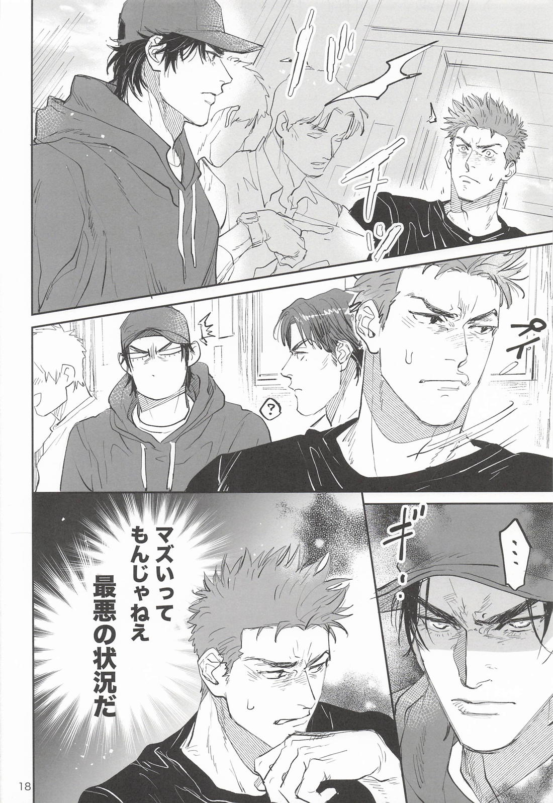 イツワリメモリー 16ページ
