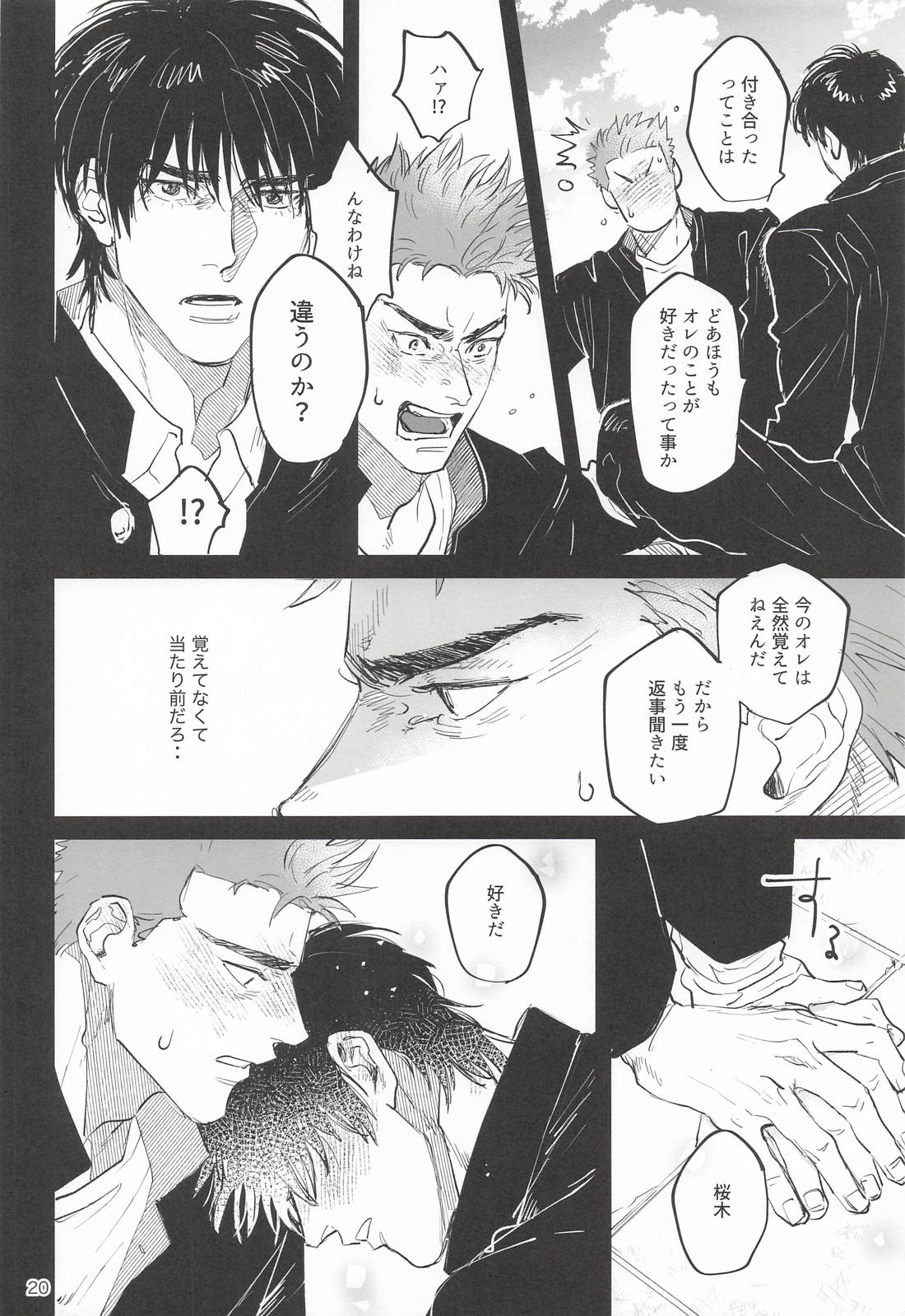 イツワリメモリー 18ページ
