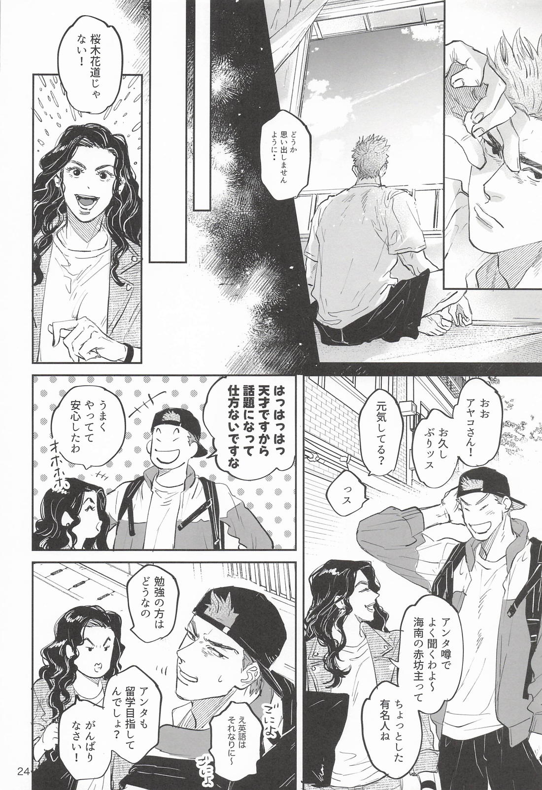 イツワリメモリー 22ページ