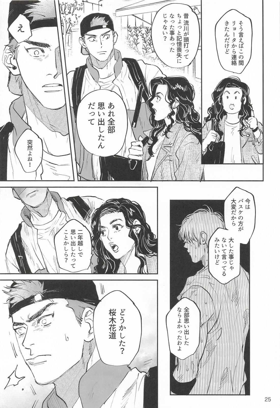 イツワリメモリー 23ページ