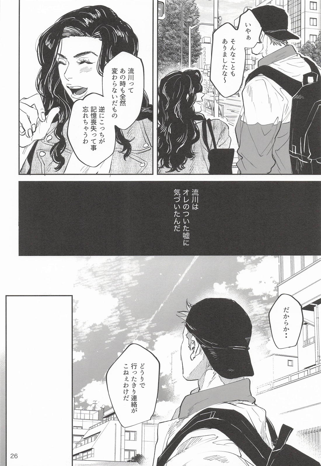 イツワリメモリー 24ページ