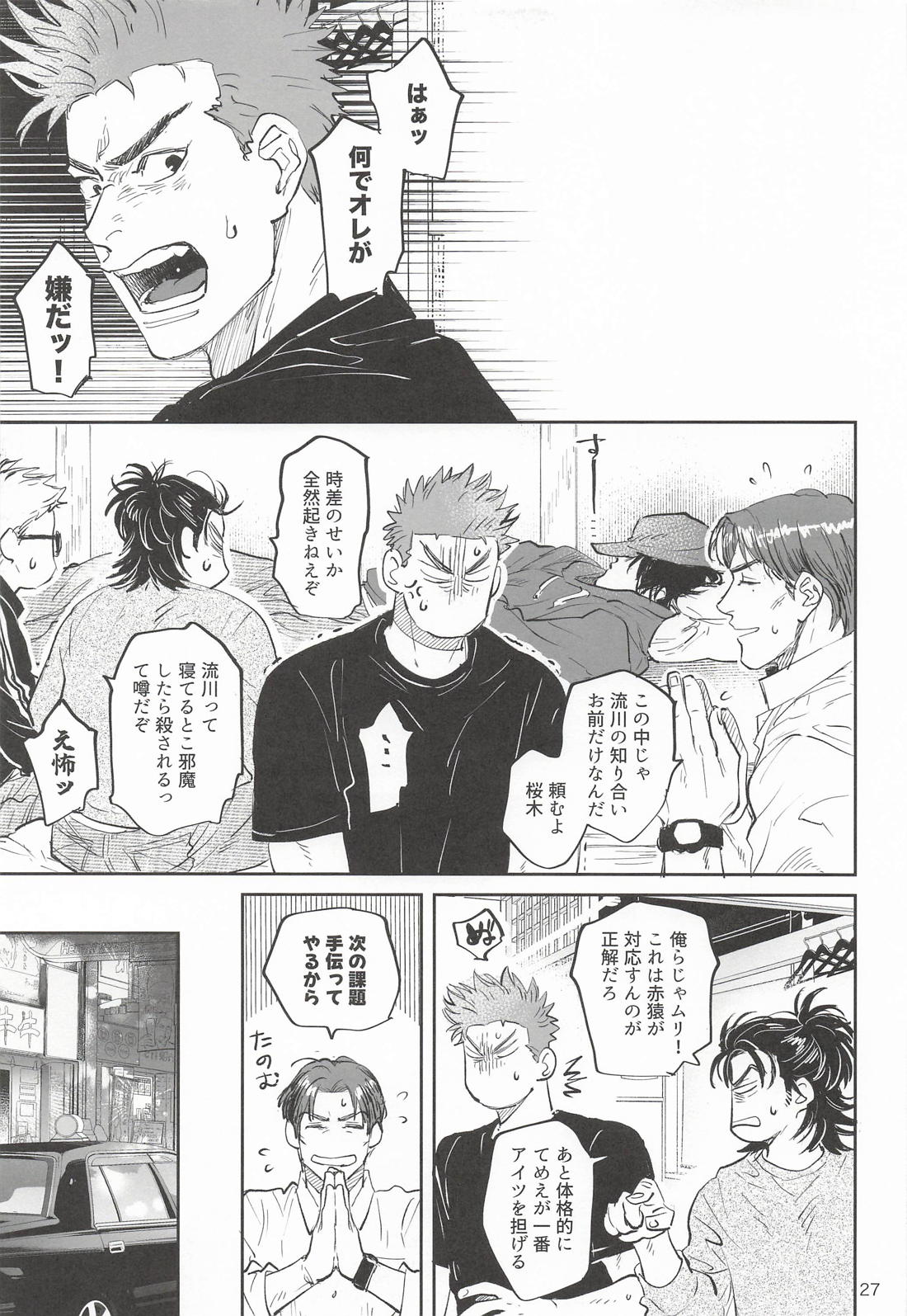 イツワリメモリー 25ページ