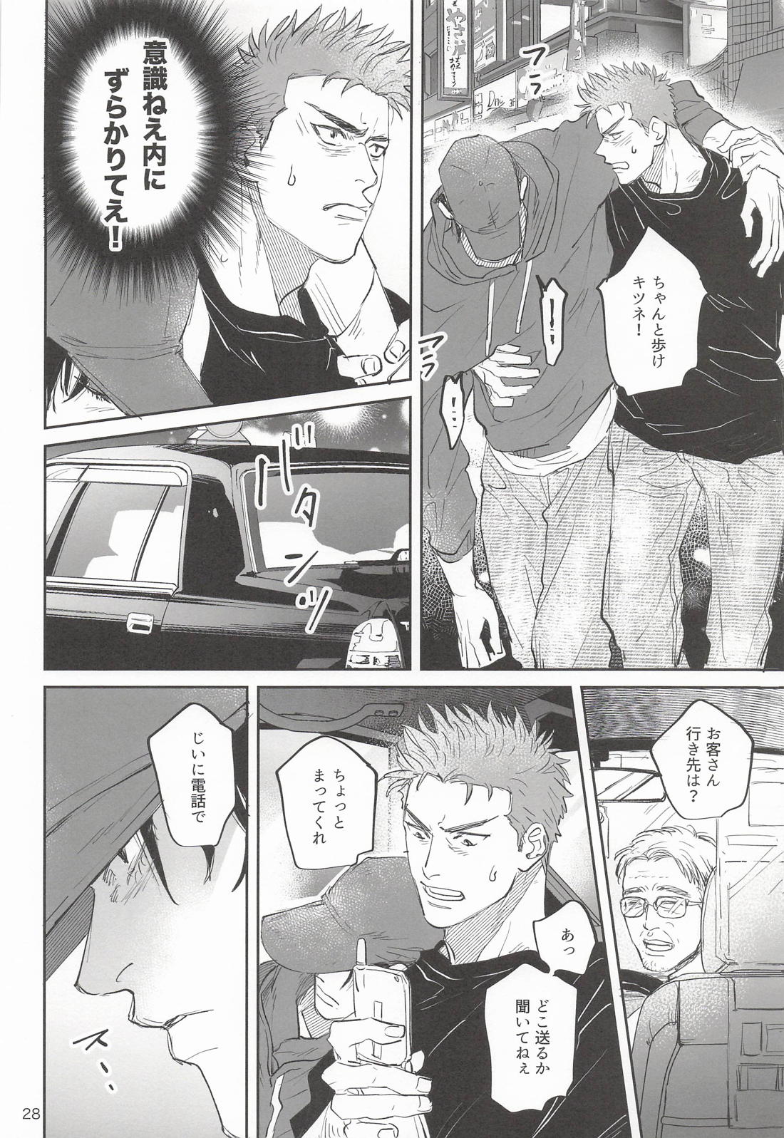 イツワリメモリー 26ページ