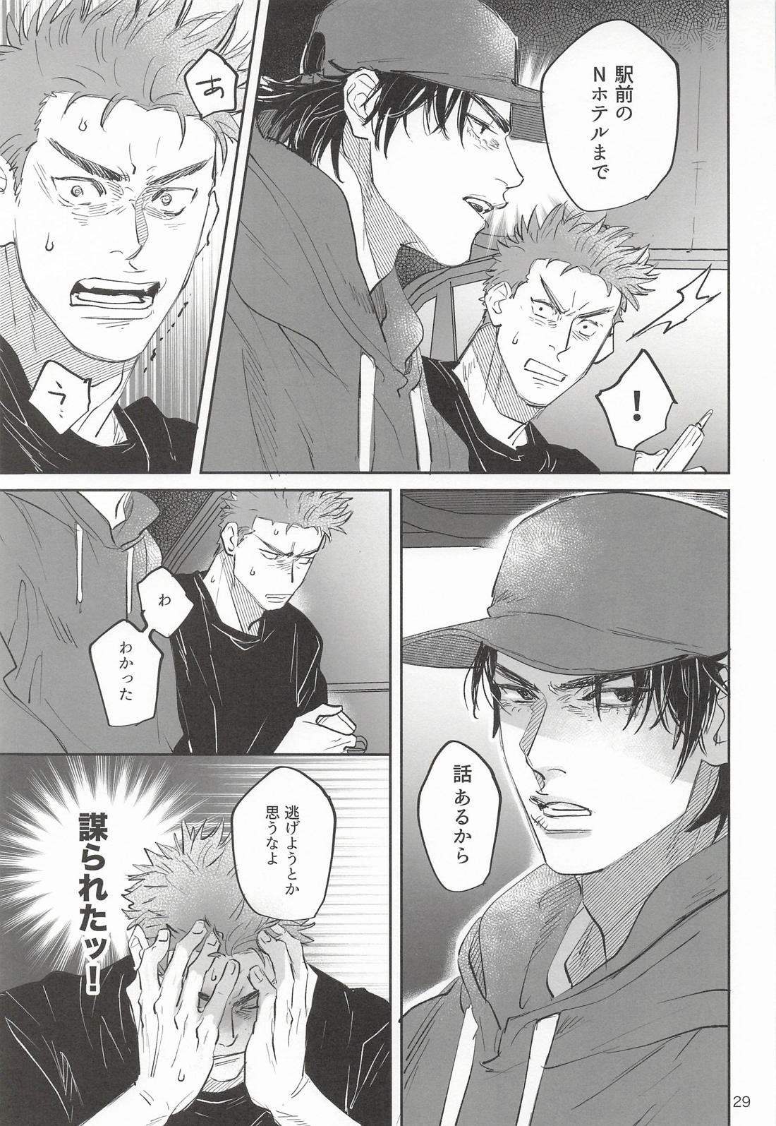 イツワリメモリー 27ページ