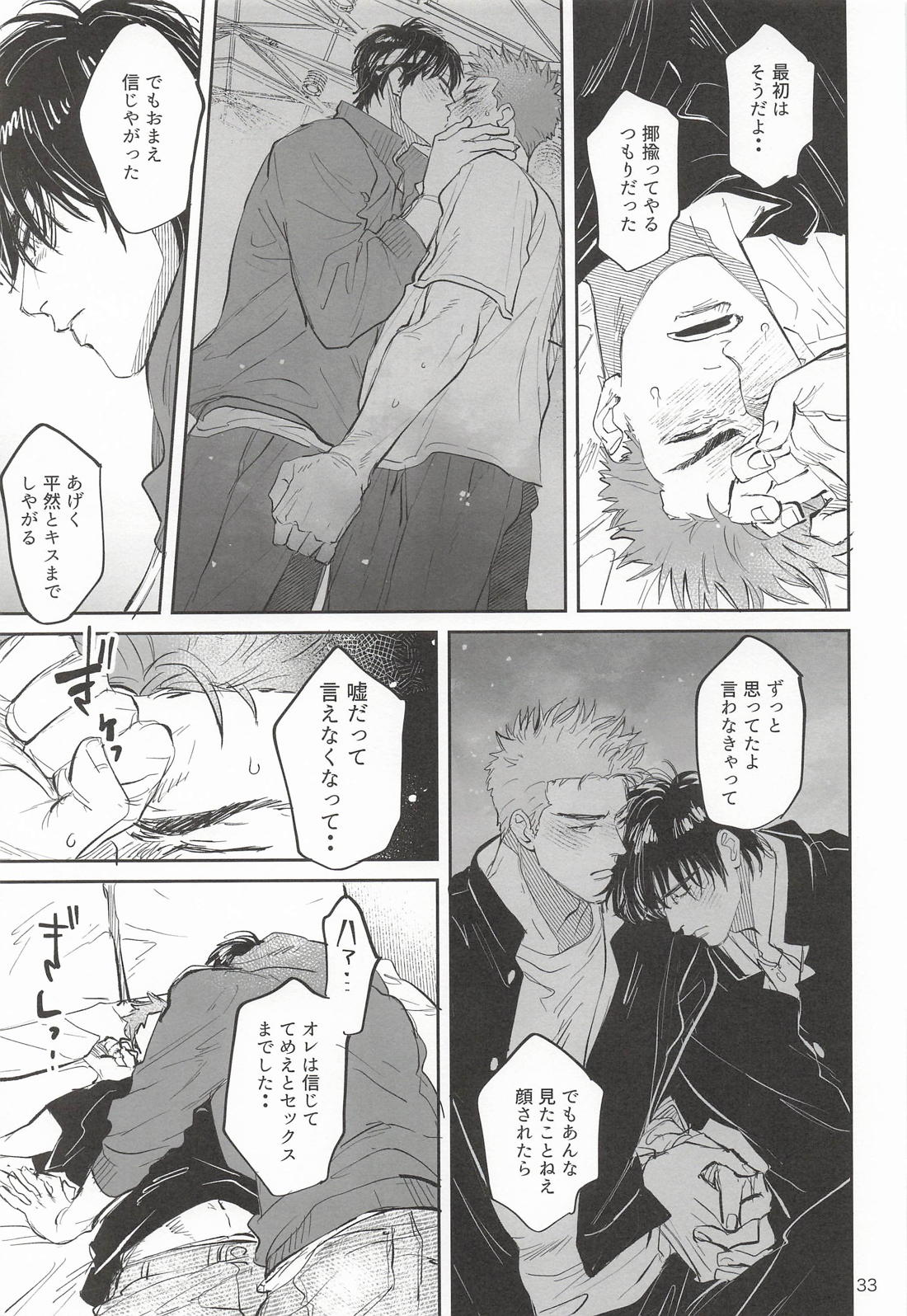 イツワリメモリー 31ページ