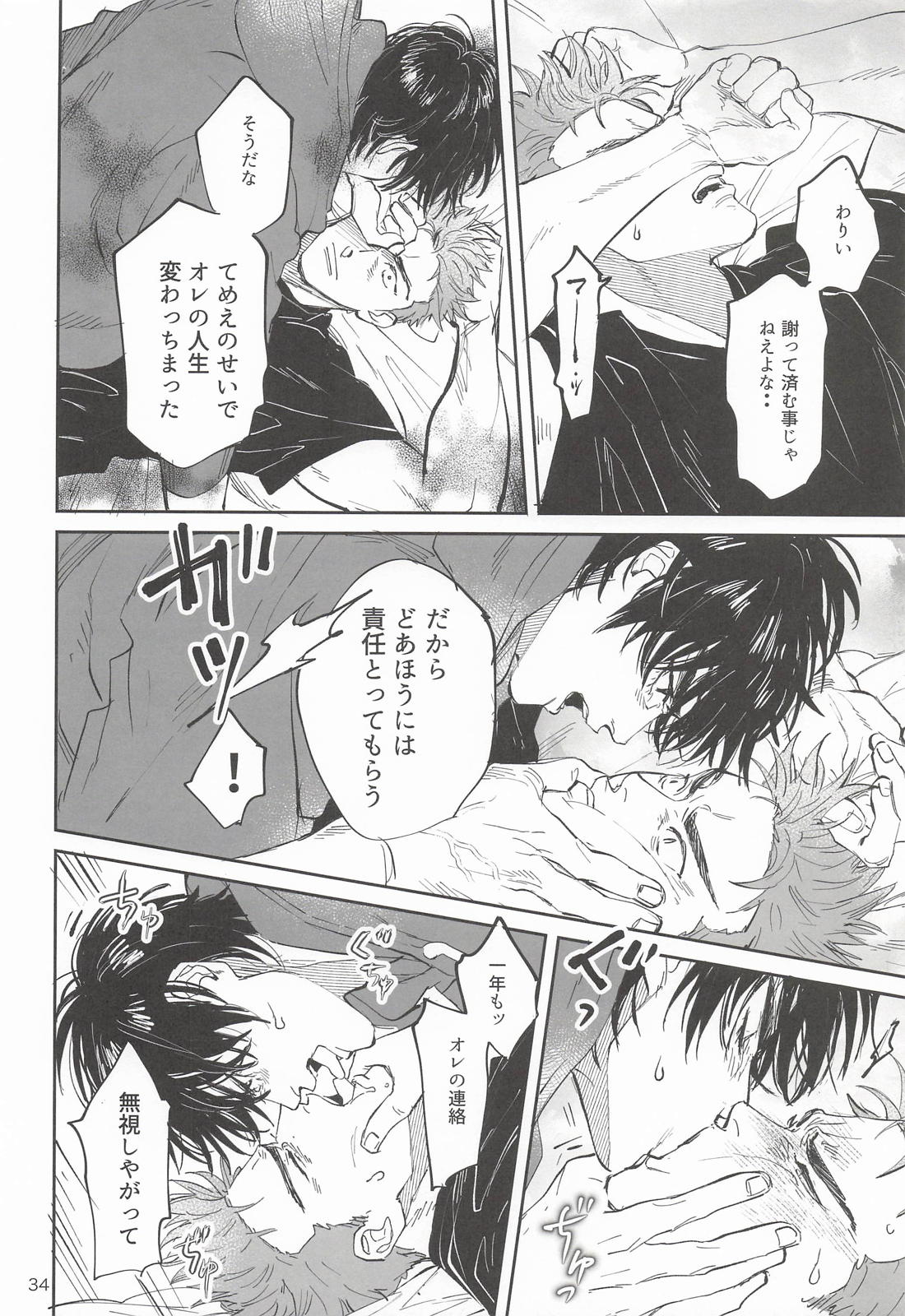 イツワリメモリー 32ページ
