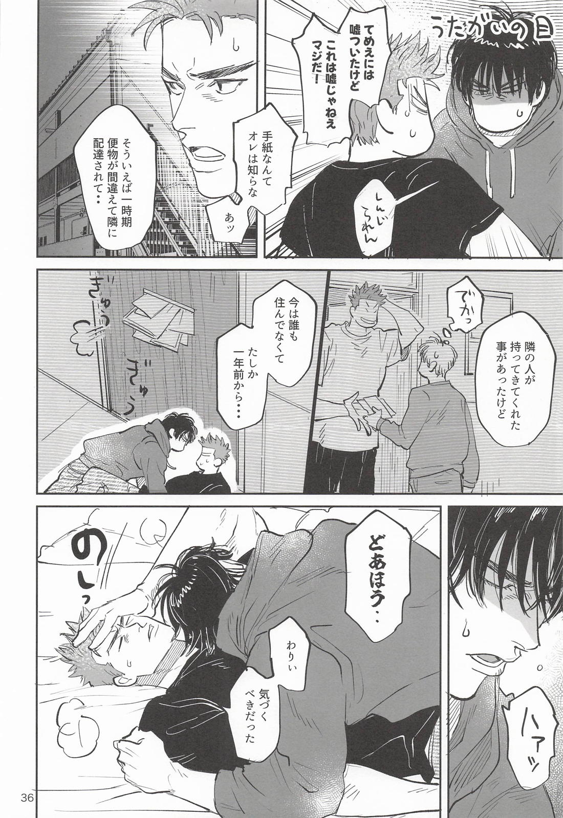 イツワリメモリー 34ページ