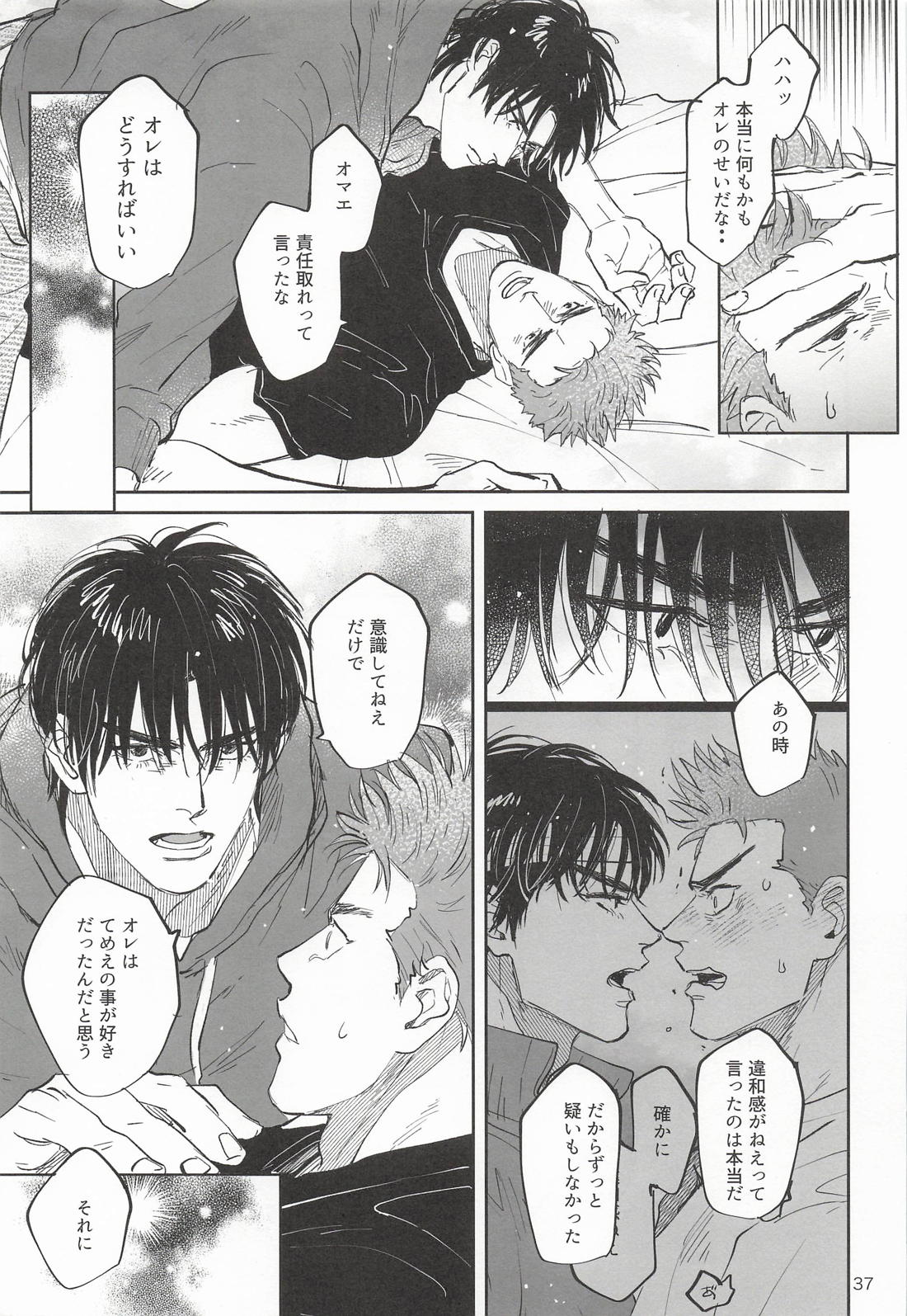 イツワリメモリー 35ページ