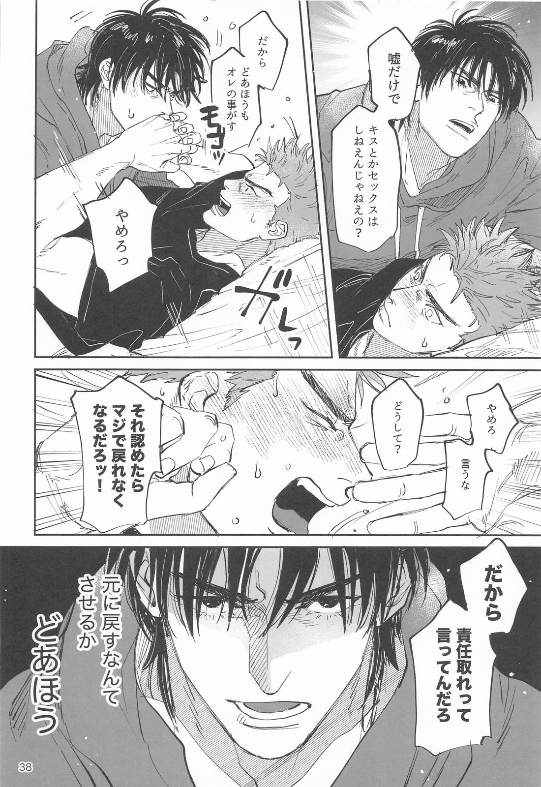 イツワリメモリー 36ページ