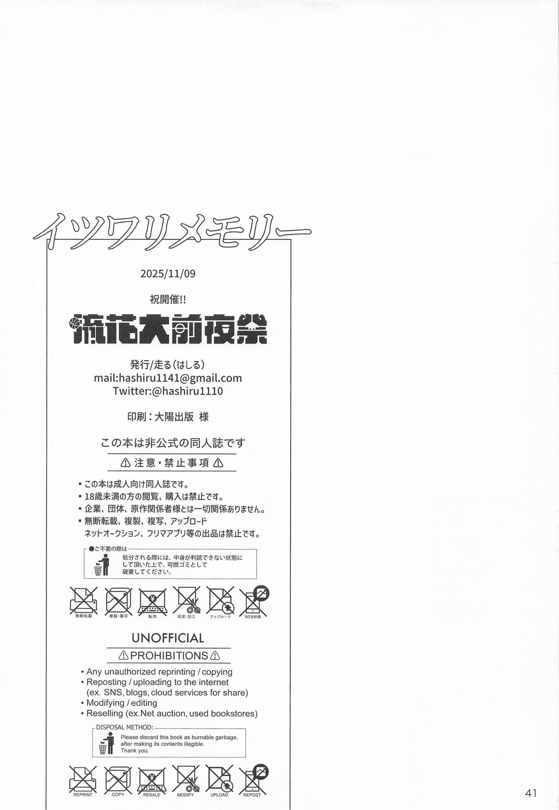 イツワリメモリー 39ページ