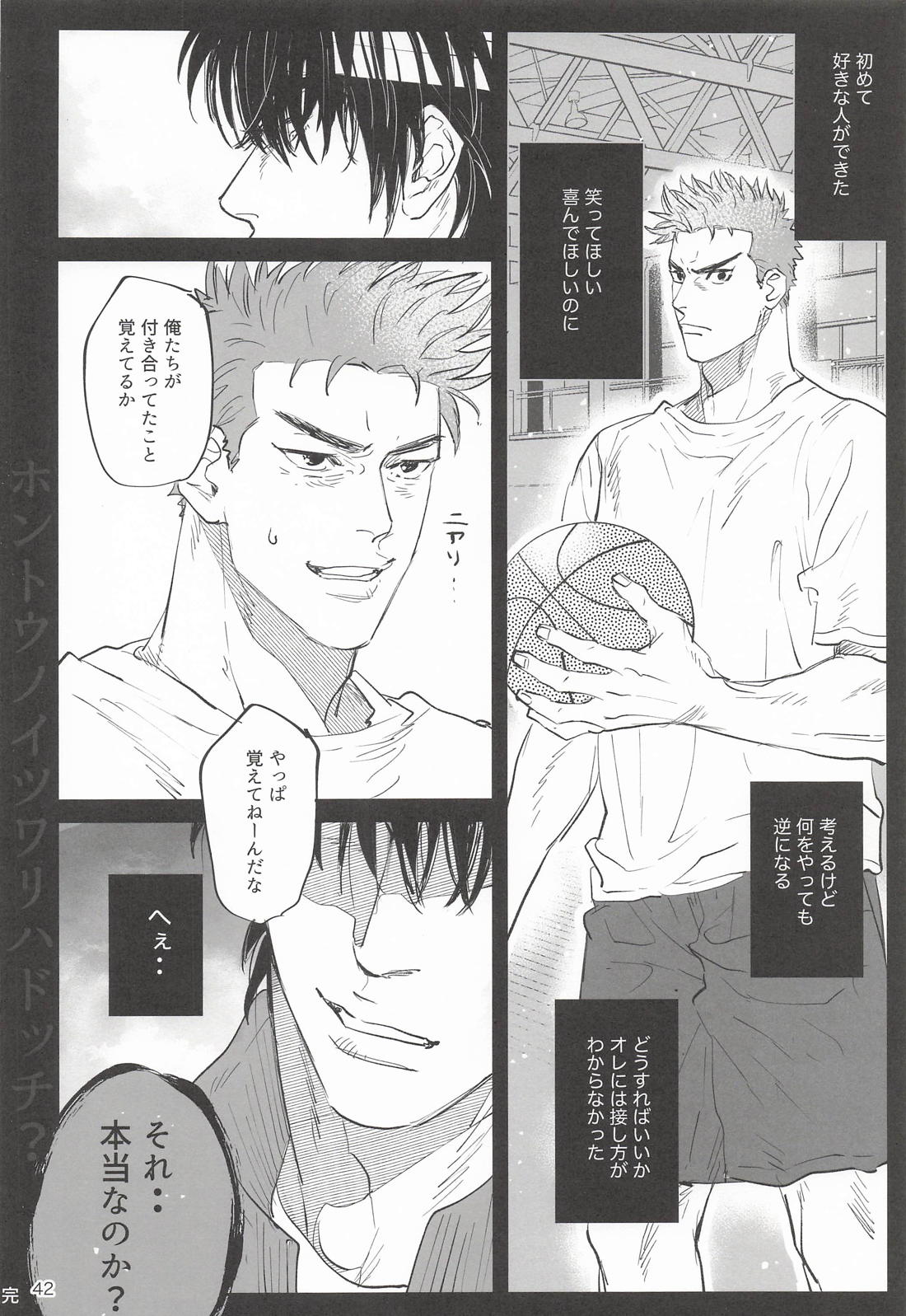 イツワリメモリー 40ページ