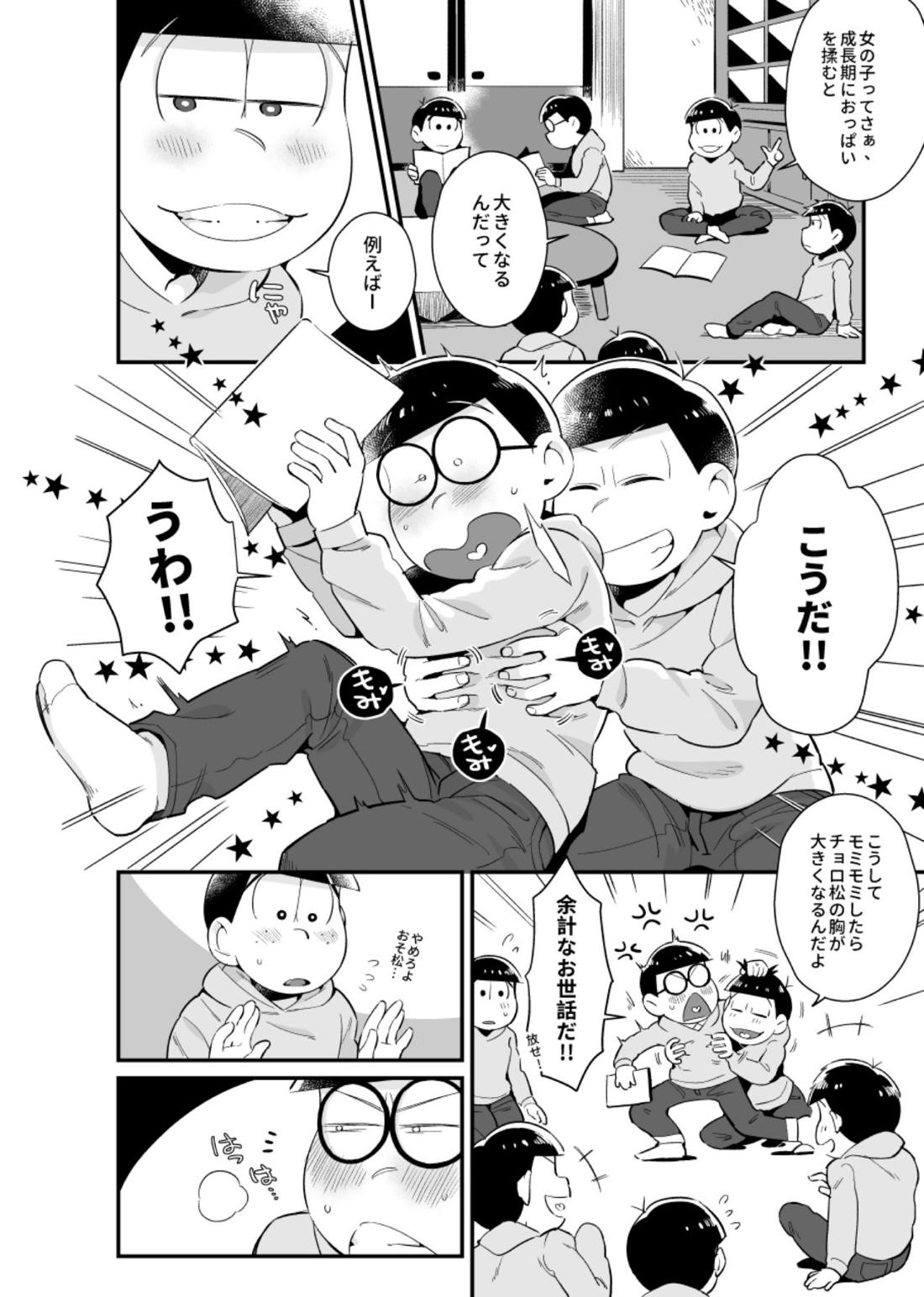 僕達の思春期 9ページ