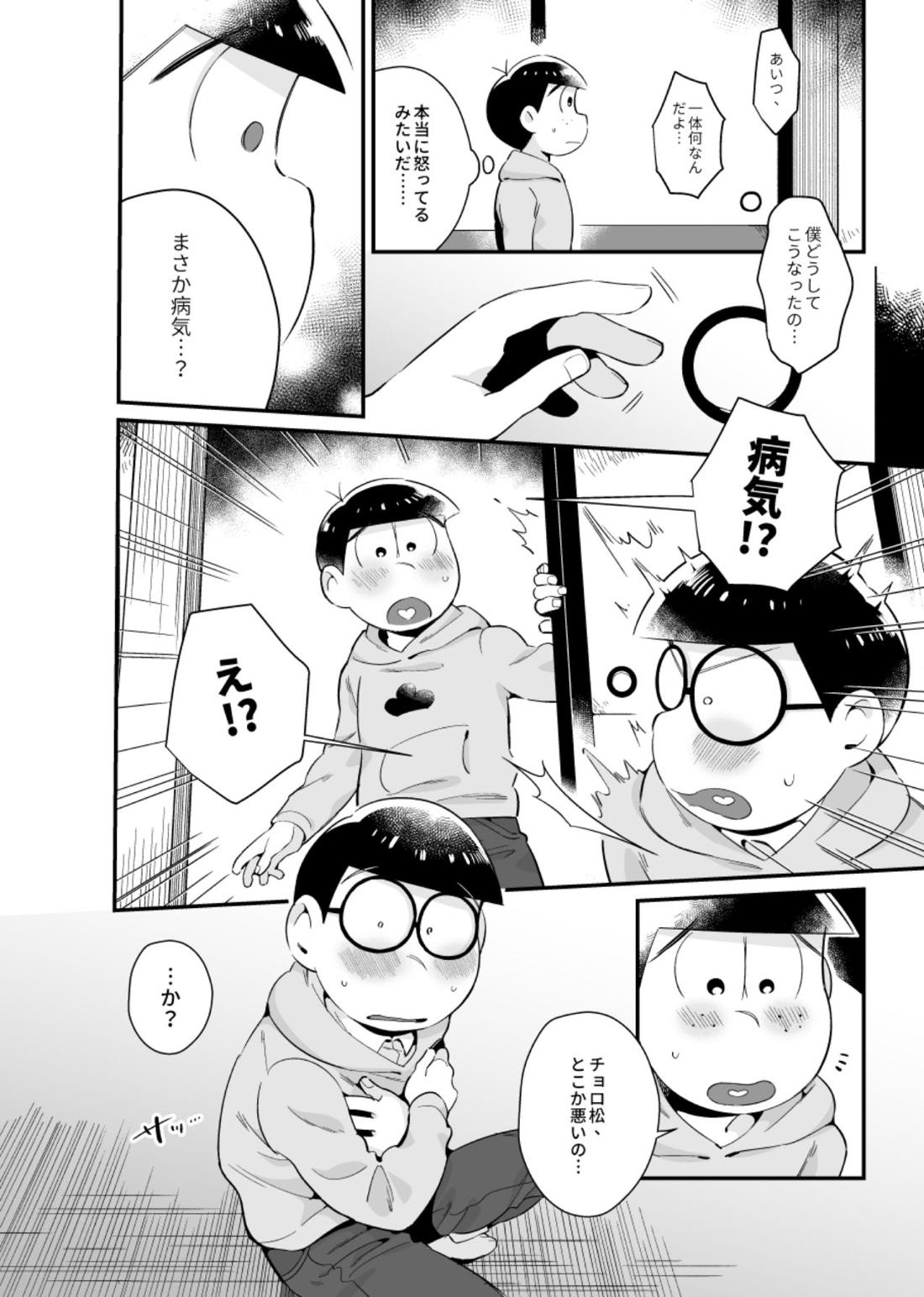 僕達の思春期 11ページ