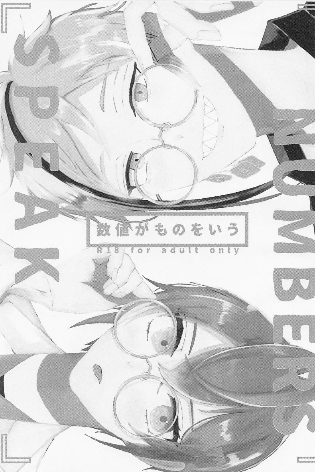 SPEAKNUMBERS 数値がものをいう 2ページ