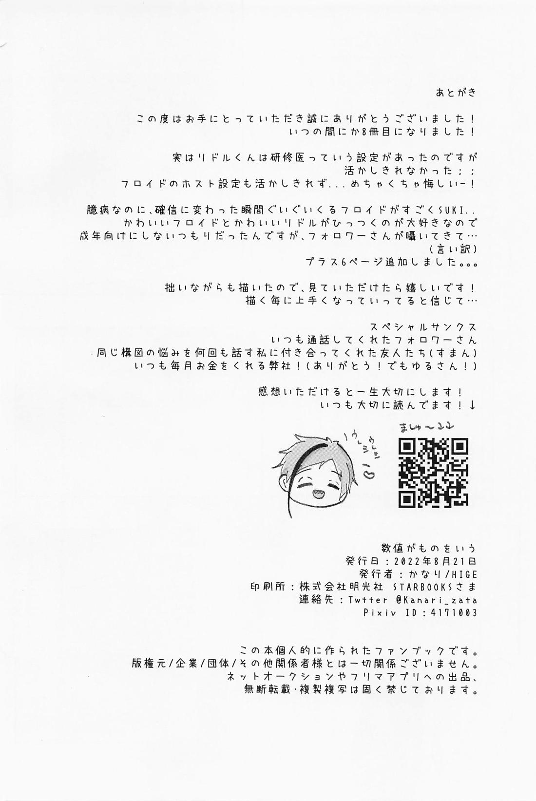 SPEAKNUMBERS 数値がものをいう 37ページ