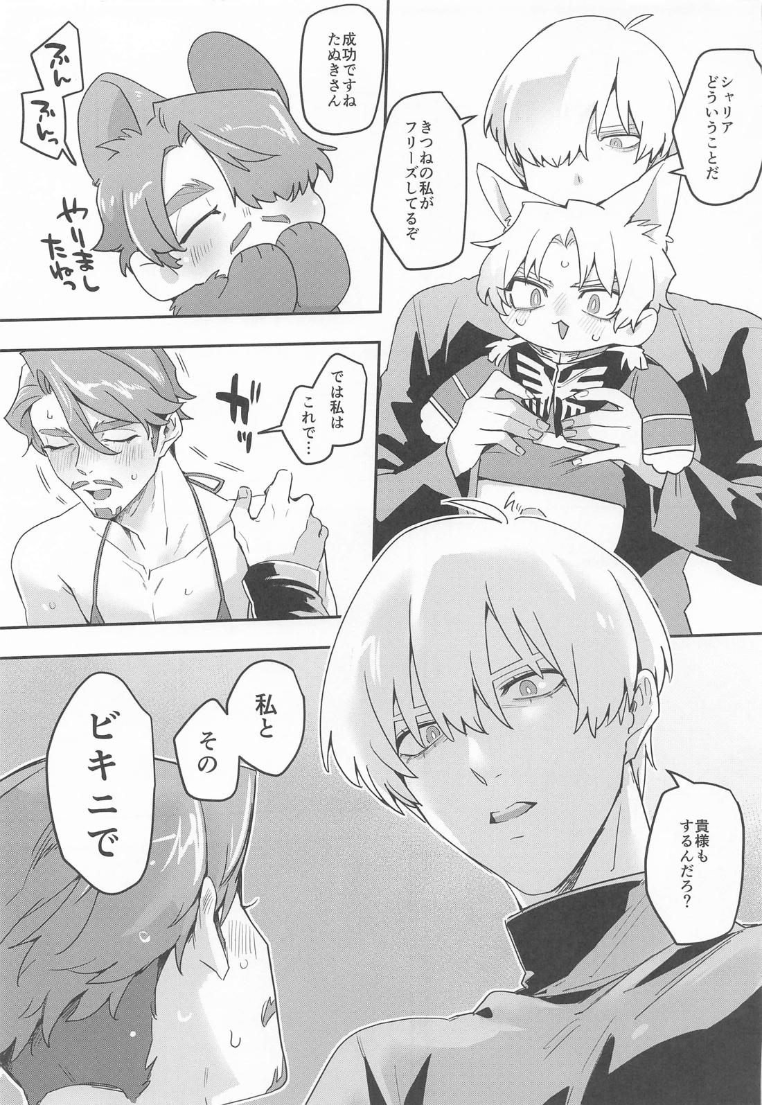 けものだってキラキラしたい！ 2 6ページ