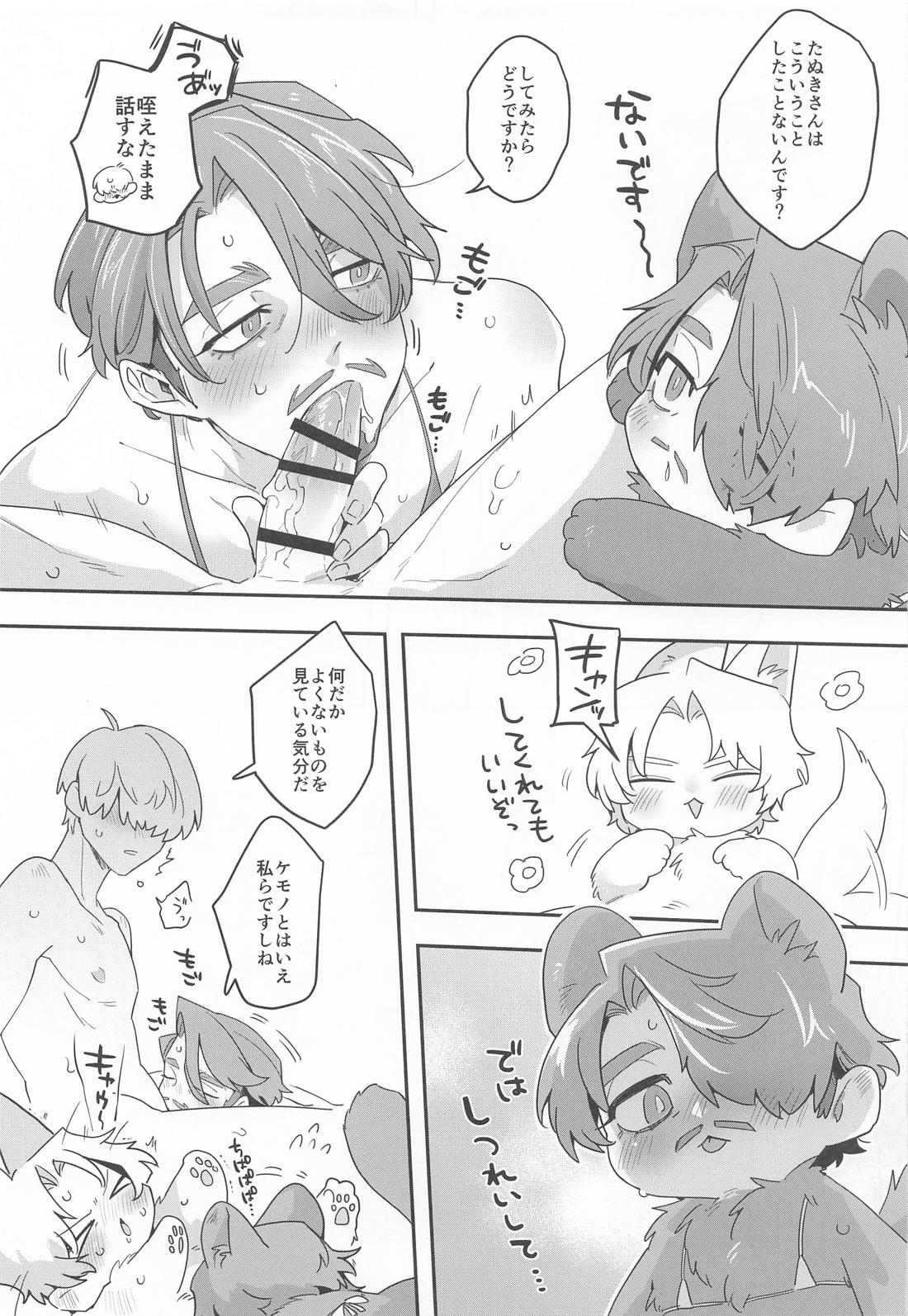 けものだってキラキラしたい！ 2 8ページ