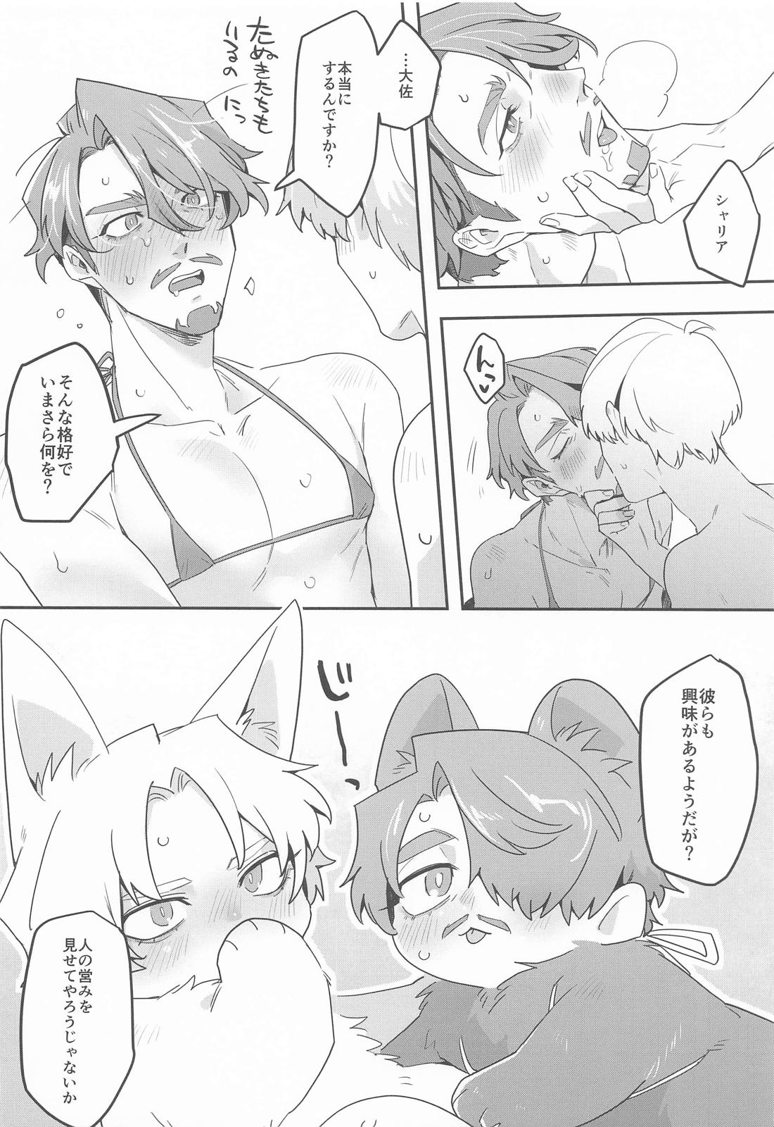 けものだってキラキラしたい！ 2 9ページ