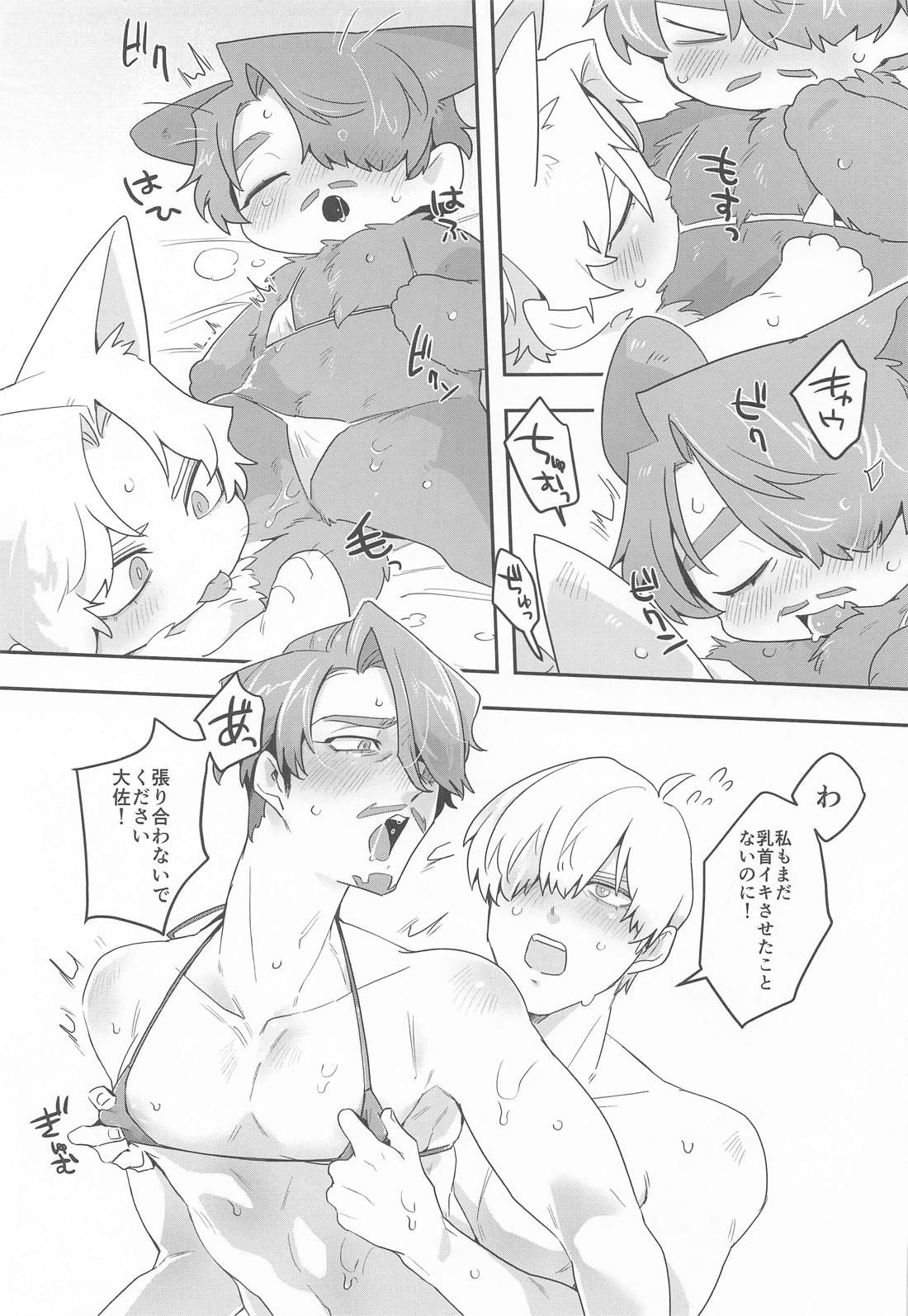 けものだってキラキラしたい！ 2 12ページ