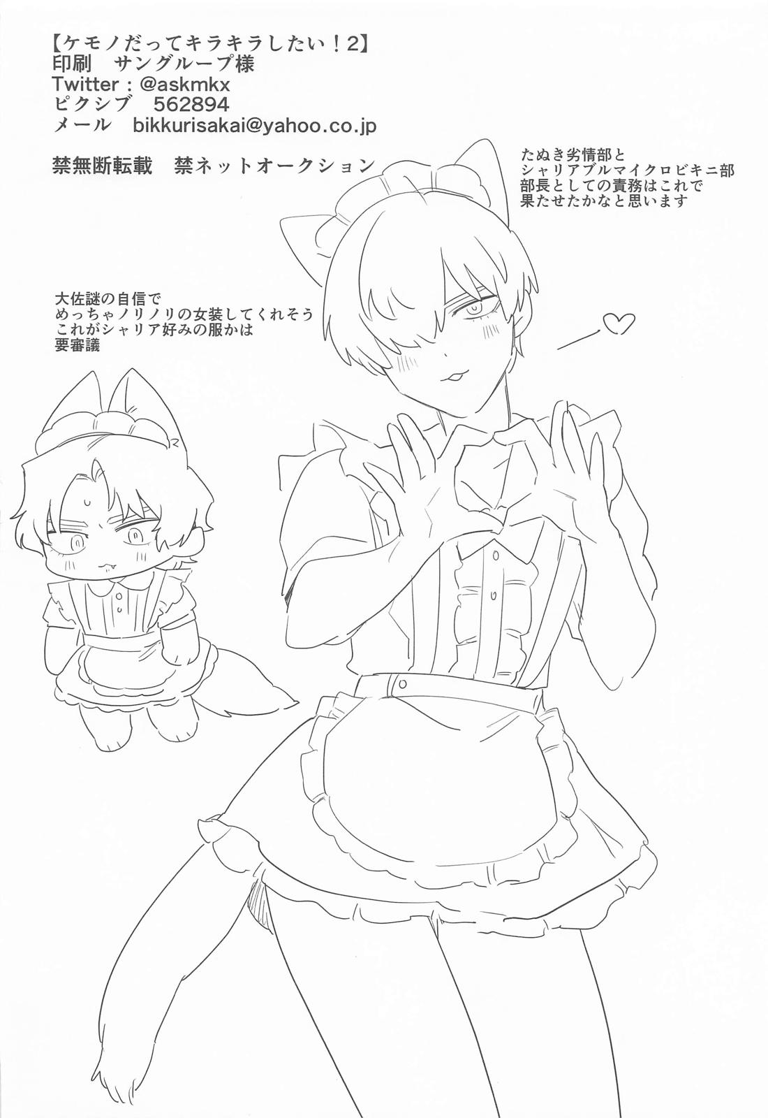 けものだってキラキラしたい！ 2 17ページ