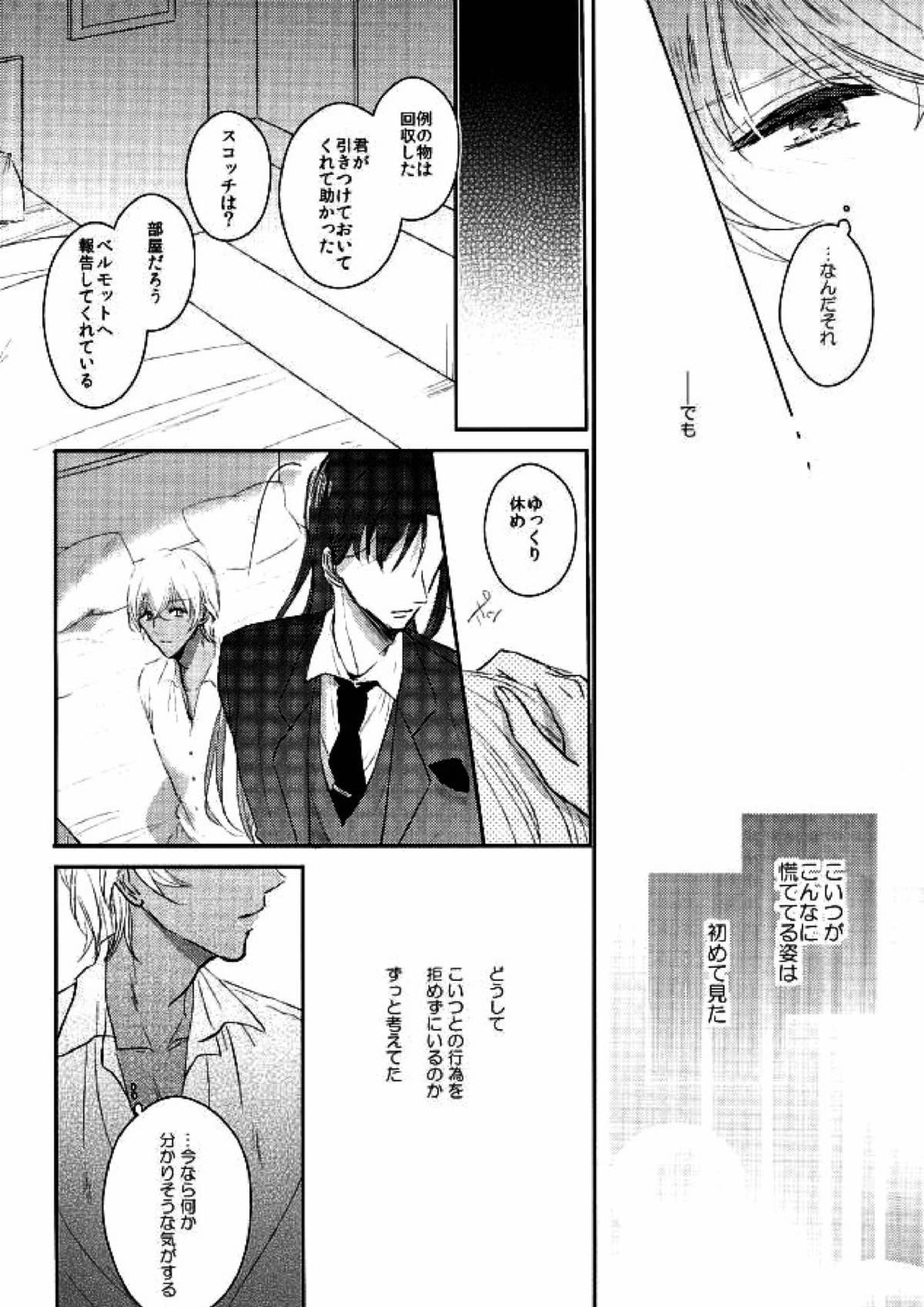 Ephemeral Love 13ページ