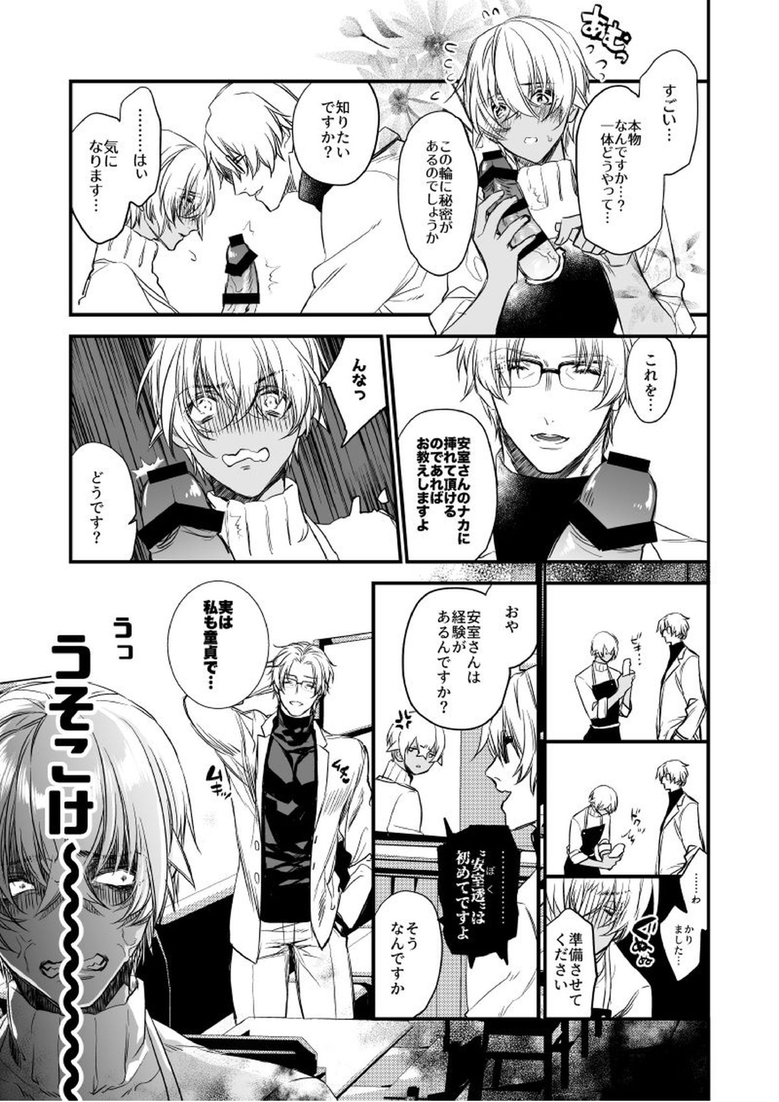 不思議な輪っか～異次元の魔羅～ 8ページ