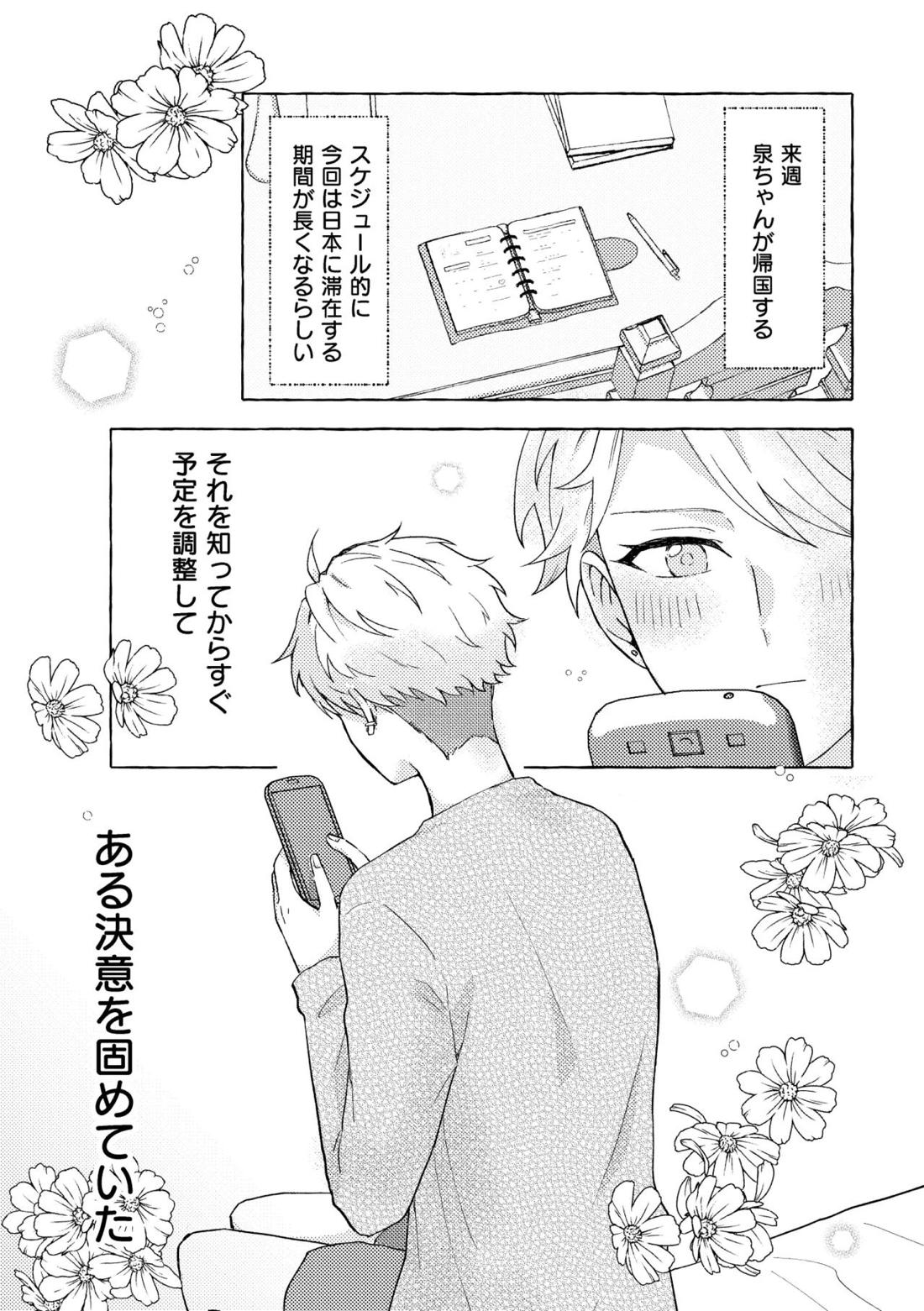 愛してキスしてぎゅってして 2ページ
