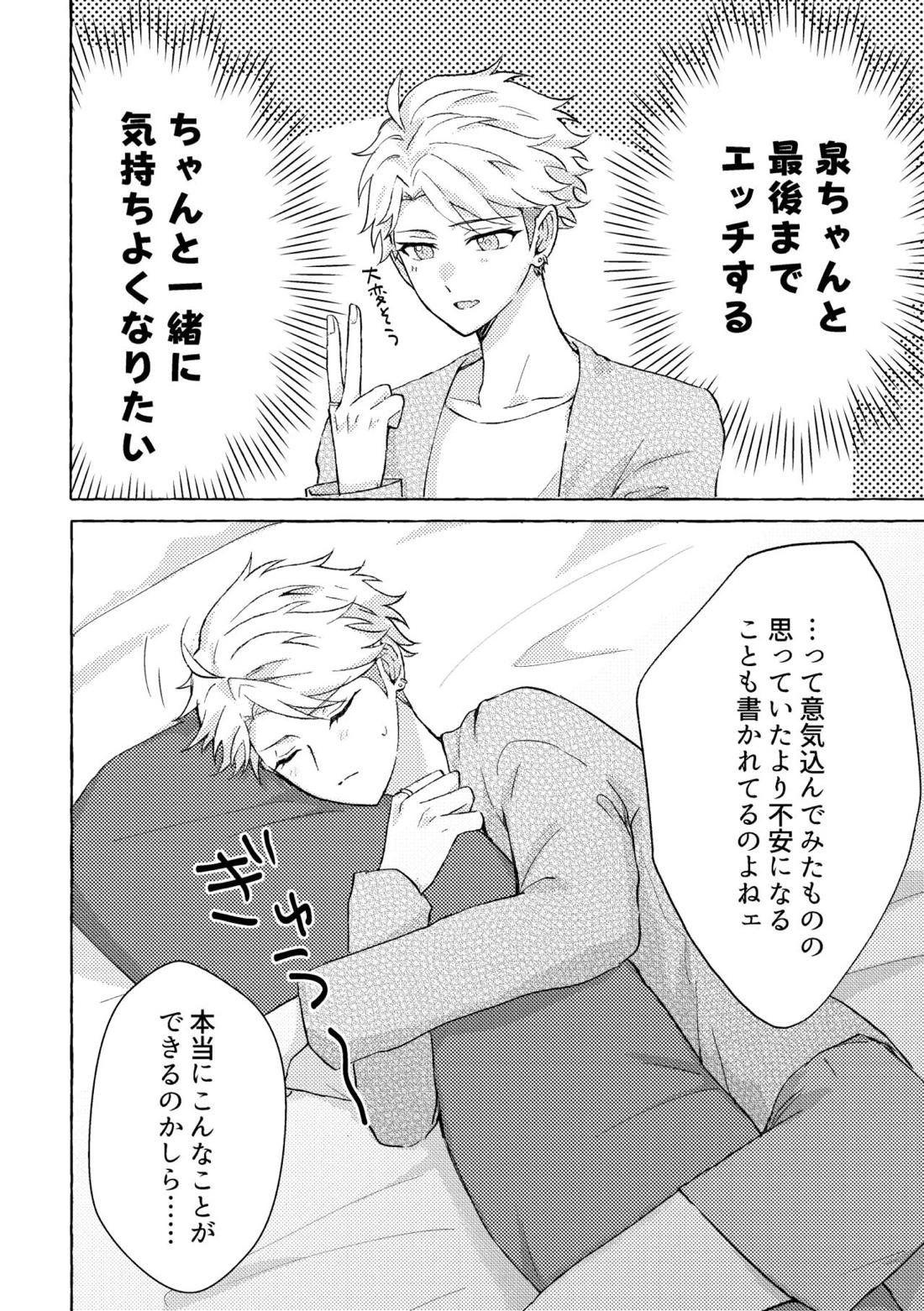 愛してキスしてぎゅってして 3ページ
