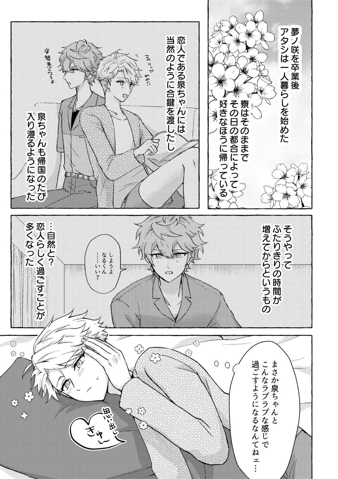 愛してキスしてぎゅってして 4ページ