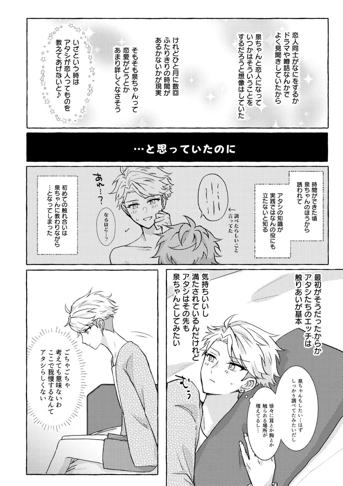 愛してキスしてぎゅってして 5ページ