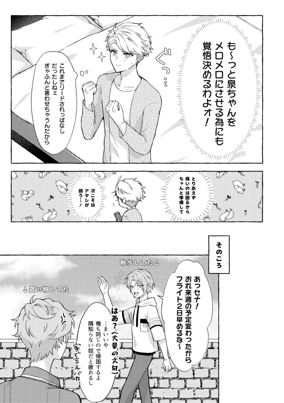 愛してキスしてぎゅってして 6ページ
