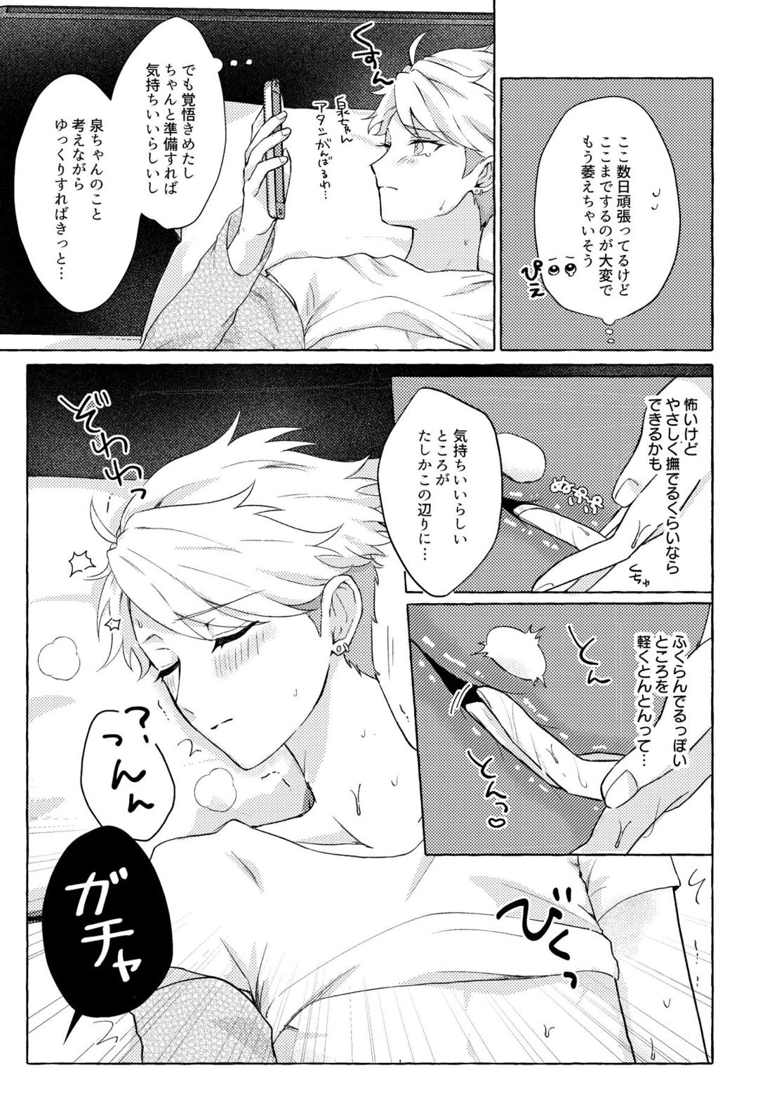 愛してキスしてぎゅってして 8ページ