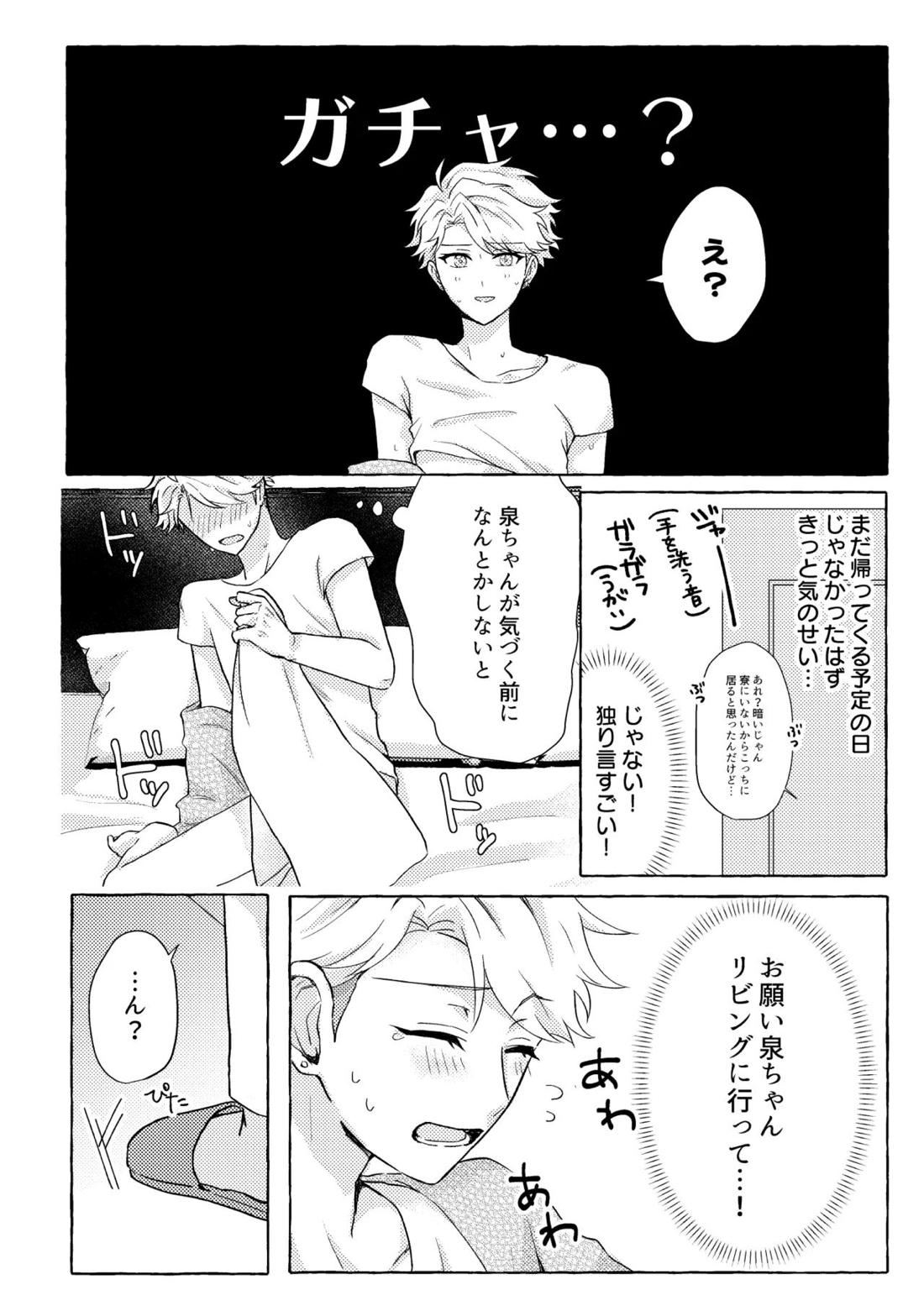 愛してキスしてぎゅってして 9ページ