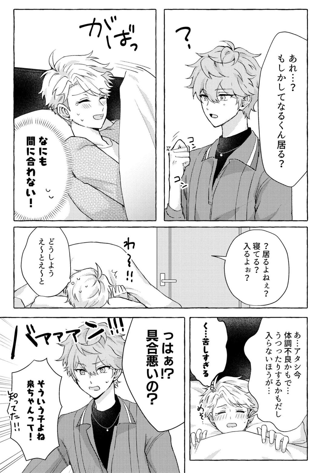 愛してキスしてぎゅってして 10ページ