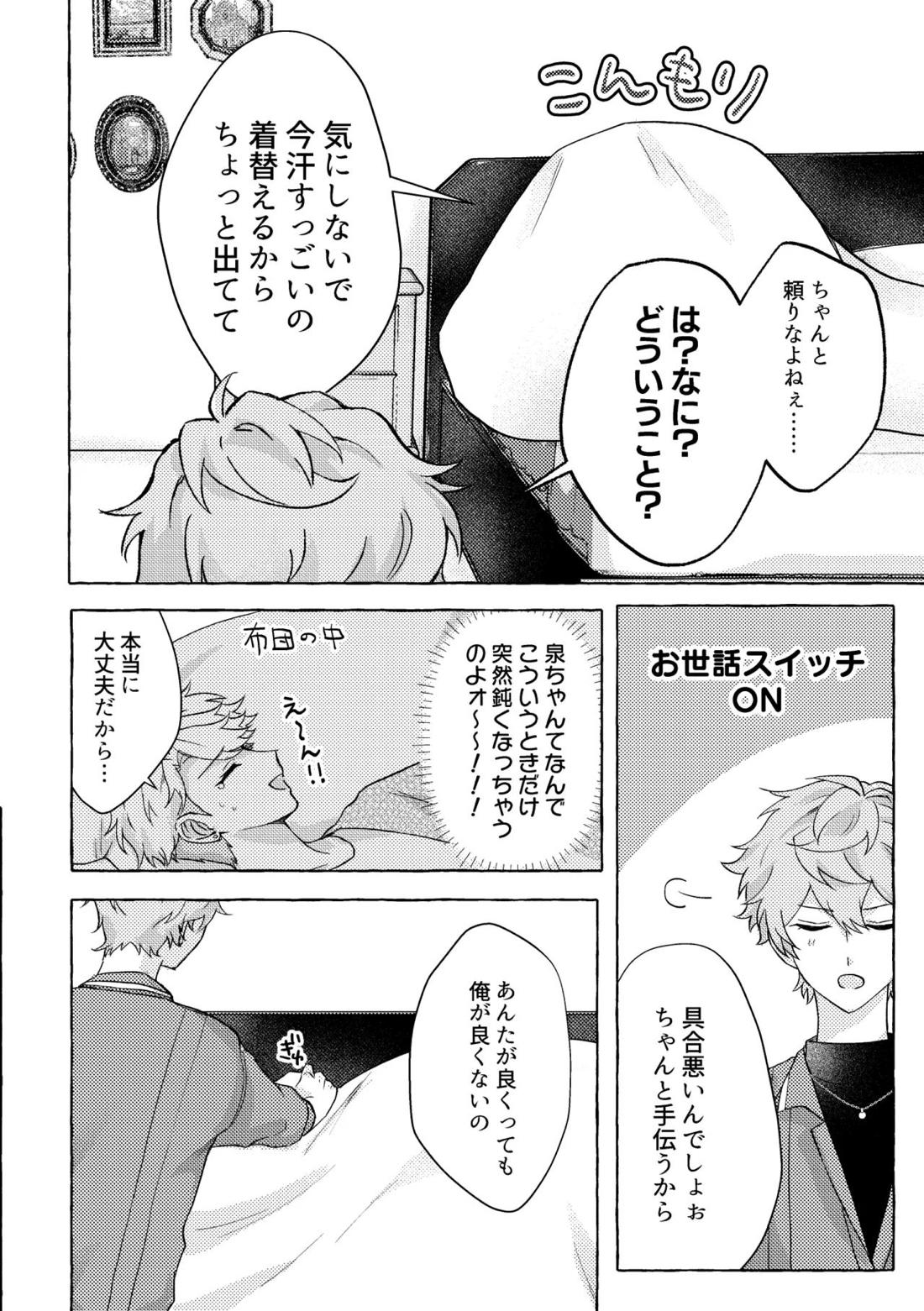 愛してキスしてぎゅってして 11ページ