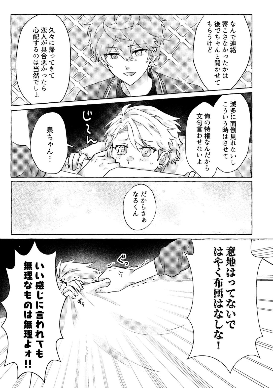 愛してキスしてぎゅってして 12ページ