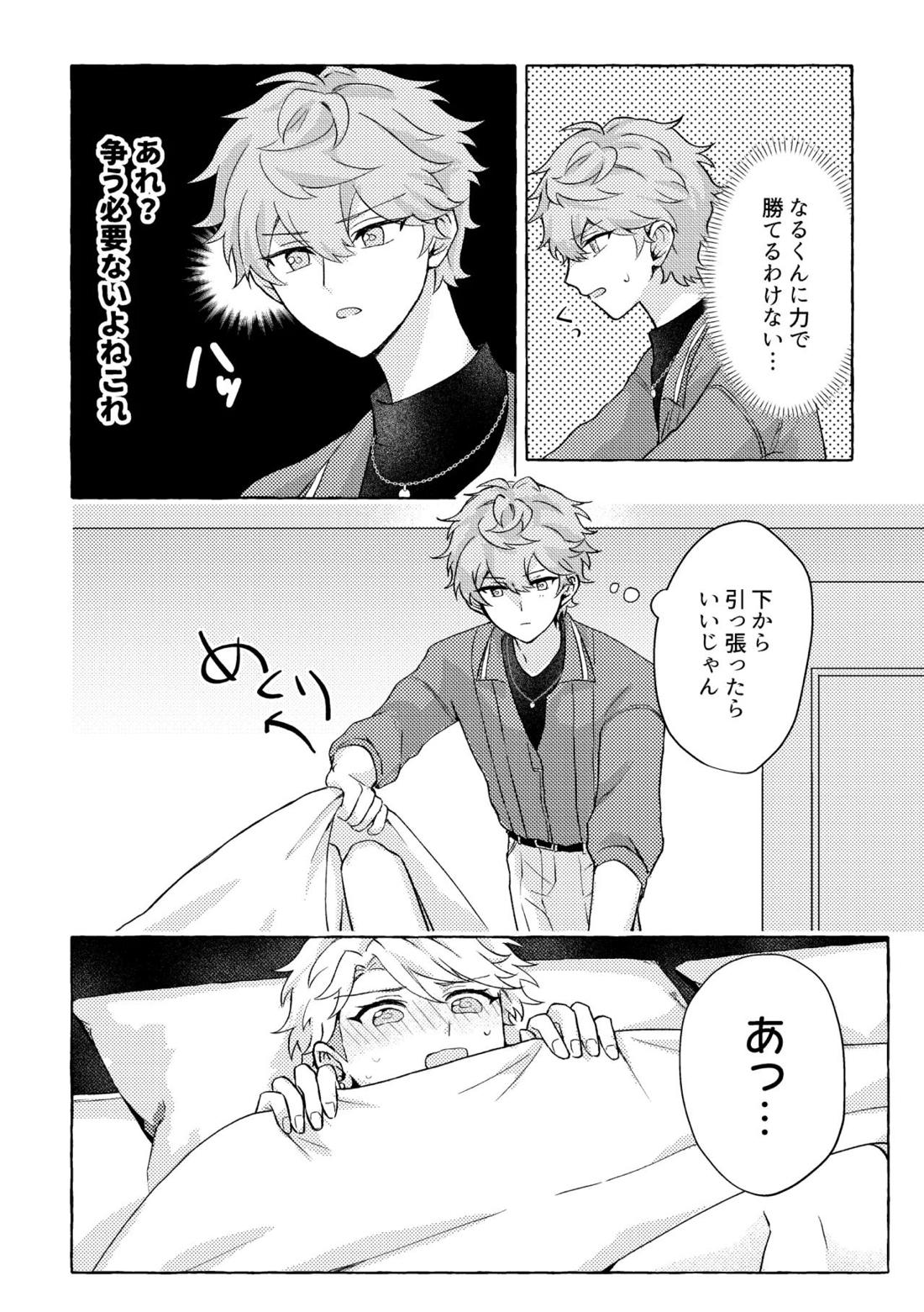 愛してキスしてぎゅってして 13ページ