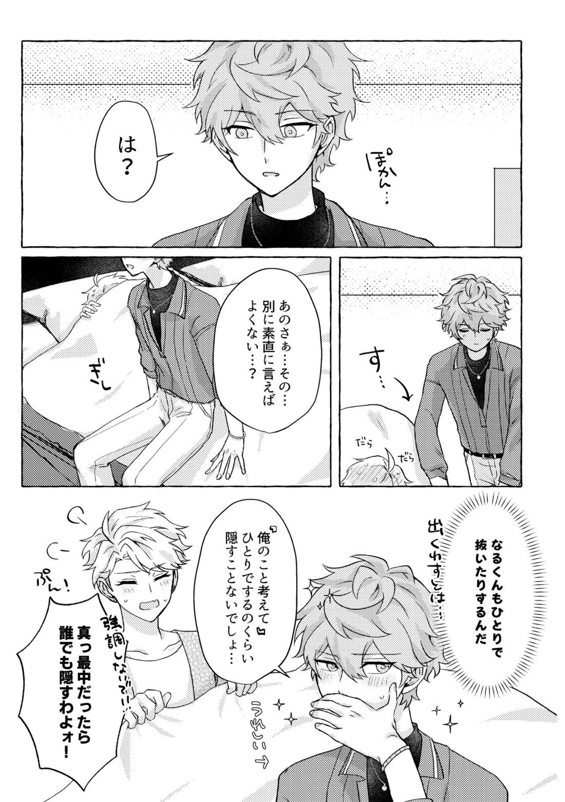 愛してキスしてぎゅってして 14ページ