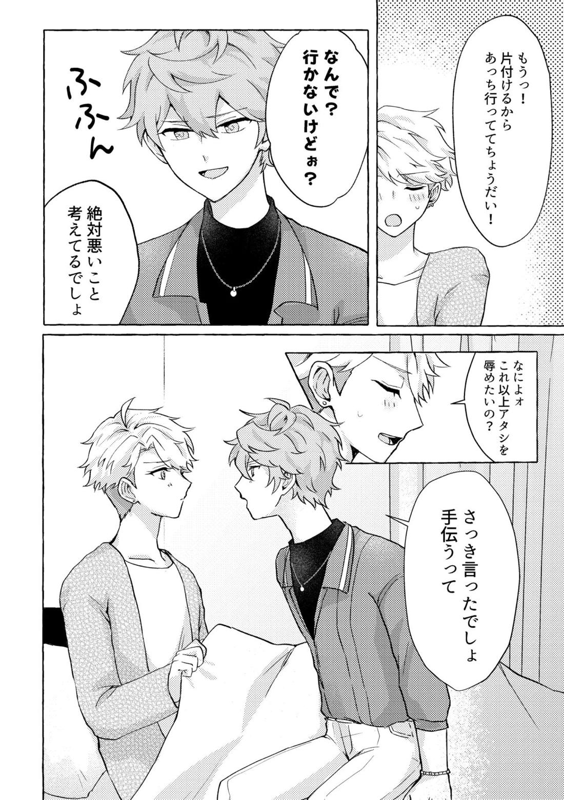 愛してキスしてぎゅってして 15ページ