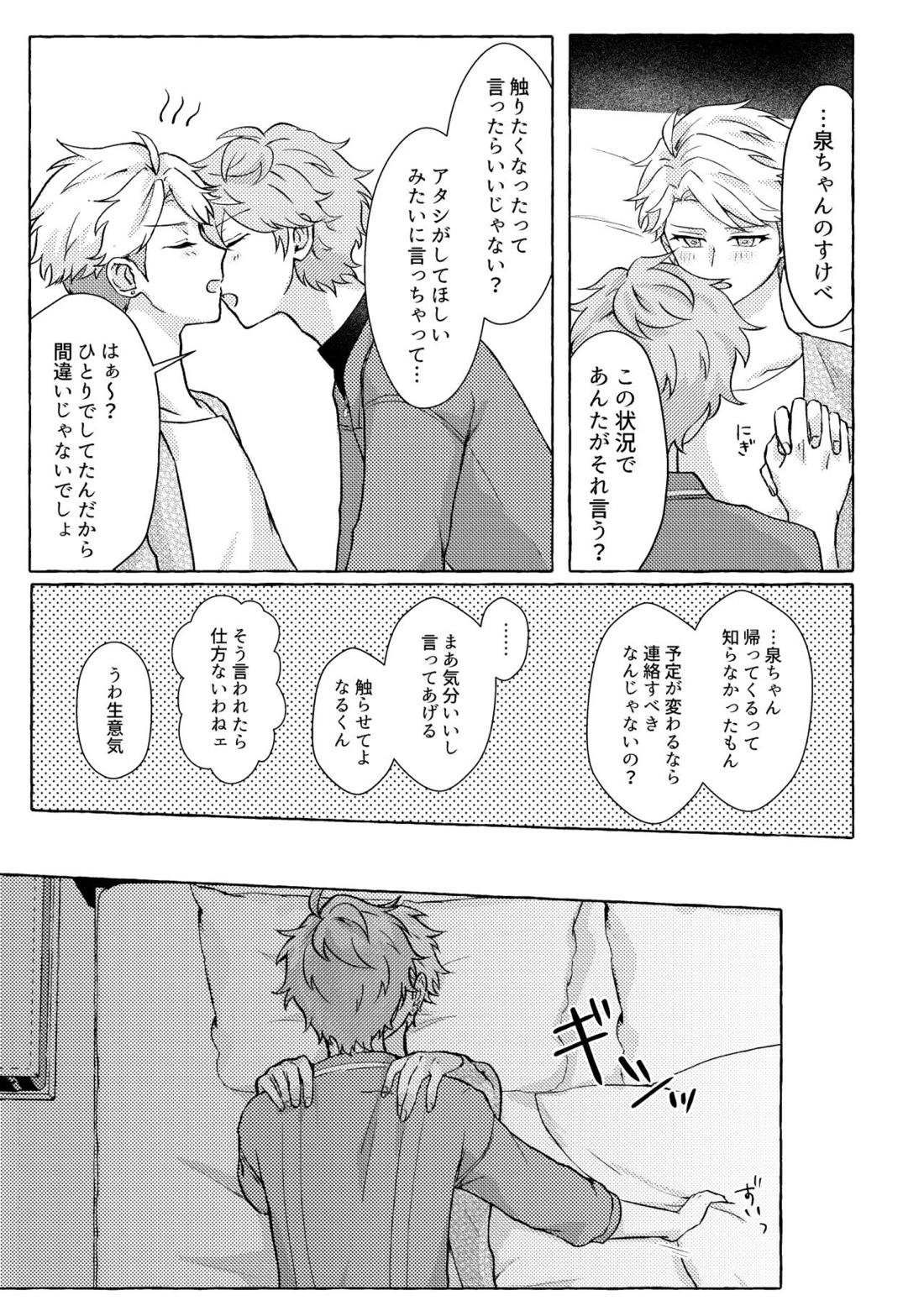 愛してキスしてぎゅってして 16ページ